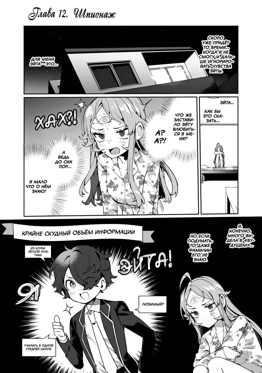 Koi to Senrigan to Aonisai Chapter 12 - Page 1