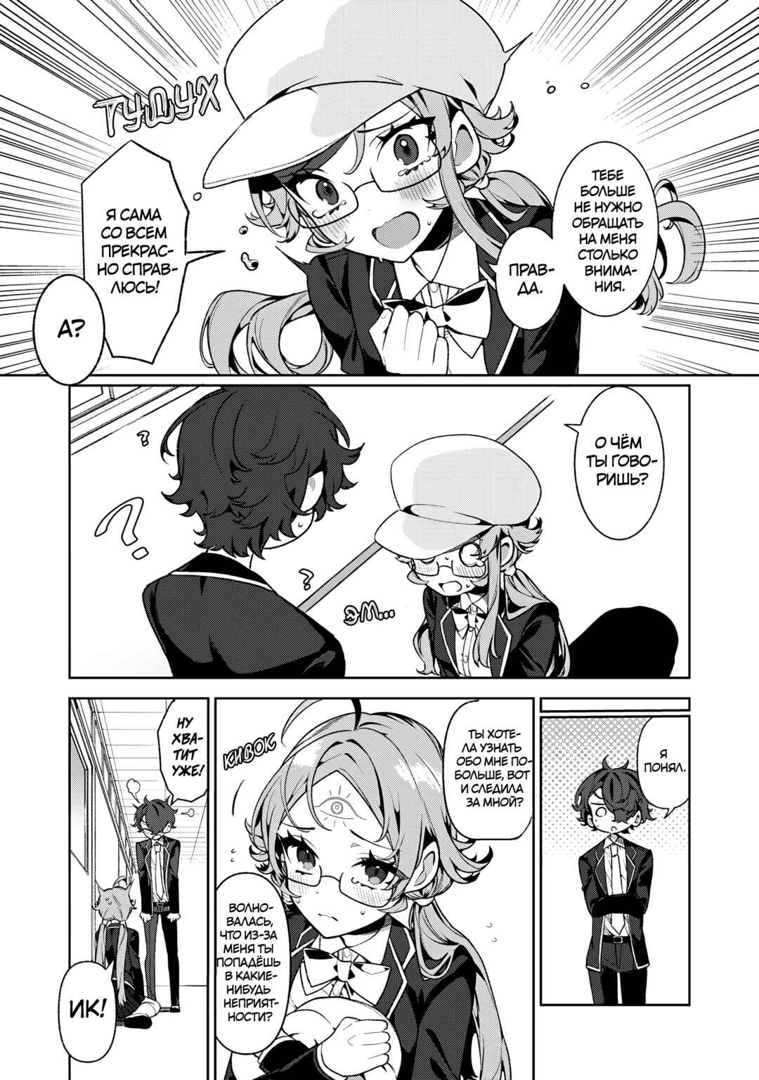 Koi to Senrigan to Aonisai Chapter 12 - Page 11