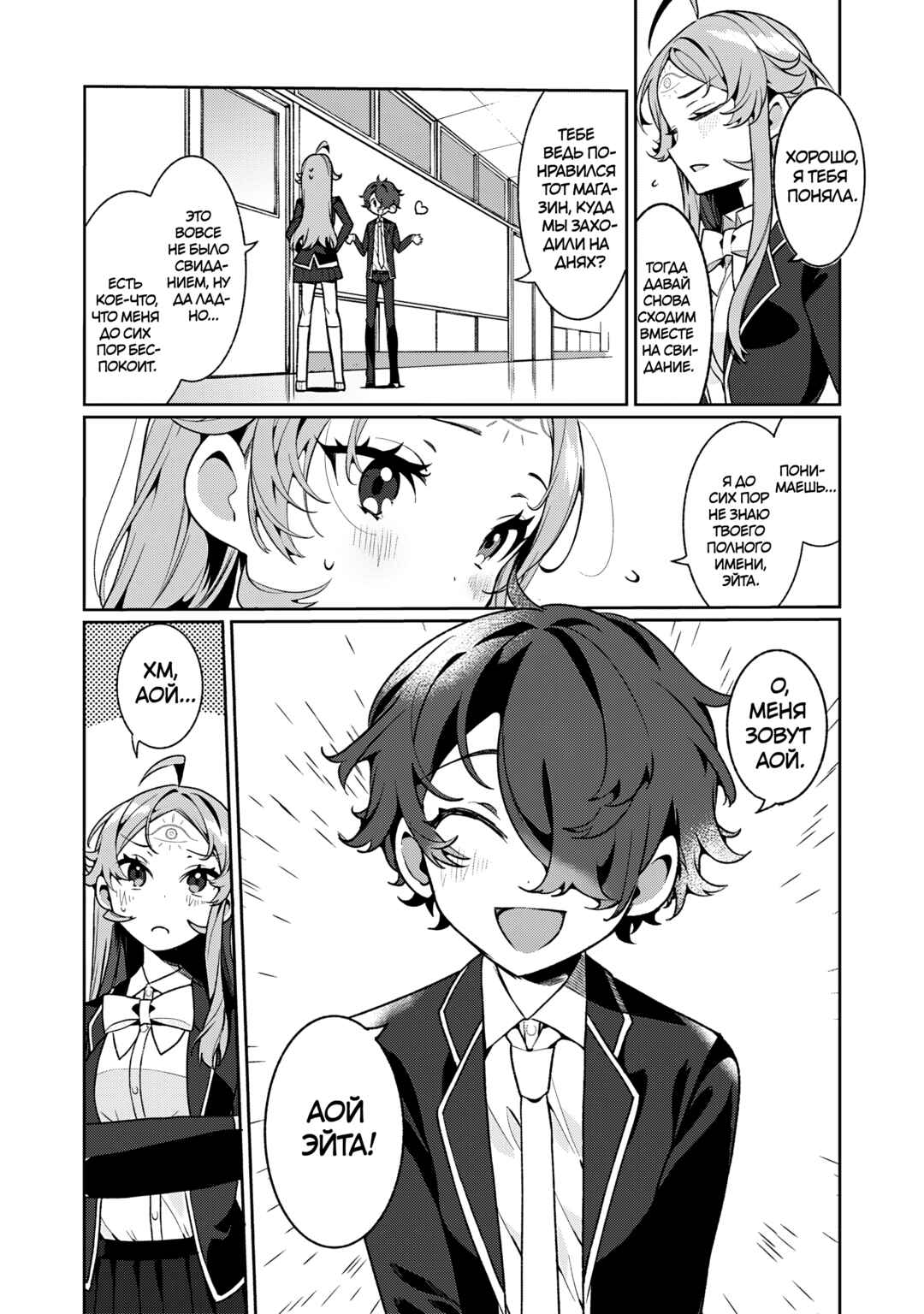 Koi to Senrigan to Aonisai Chapter 12 - Page 15