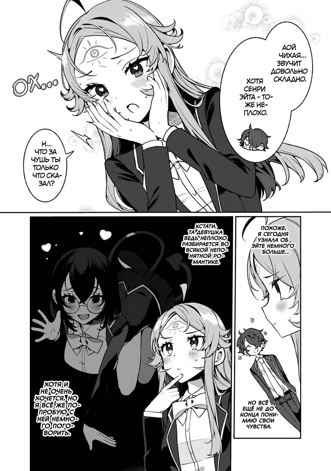 Koi to Senrigan to Aonisai Chapter 12 - Page 16