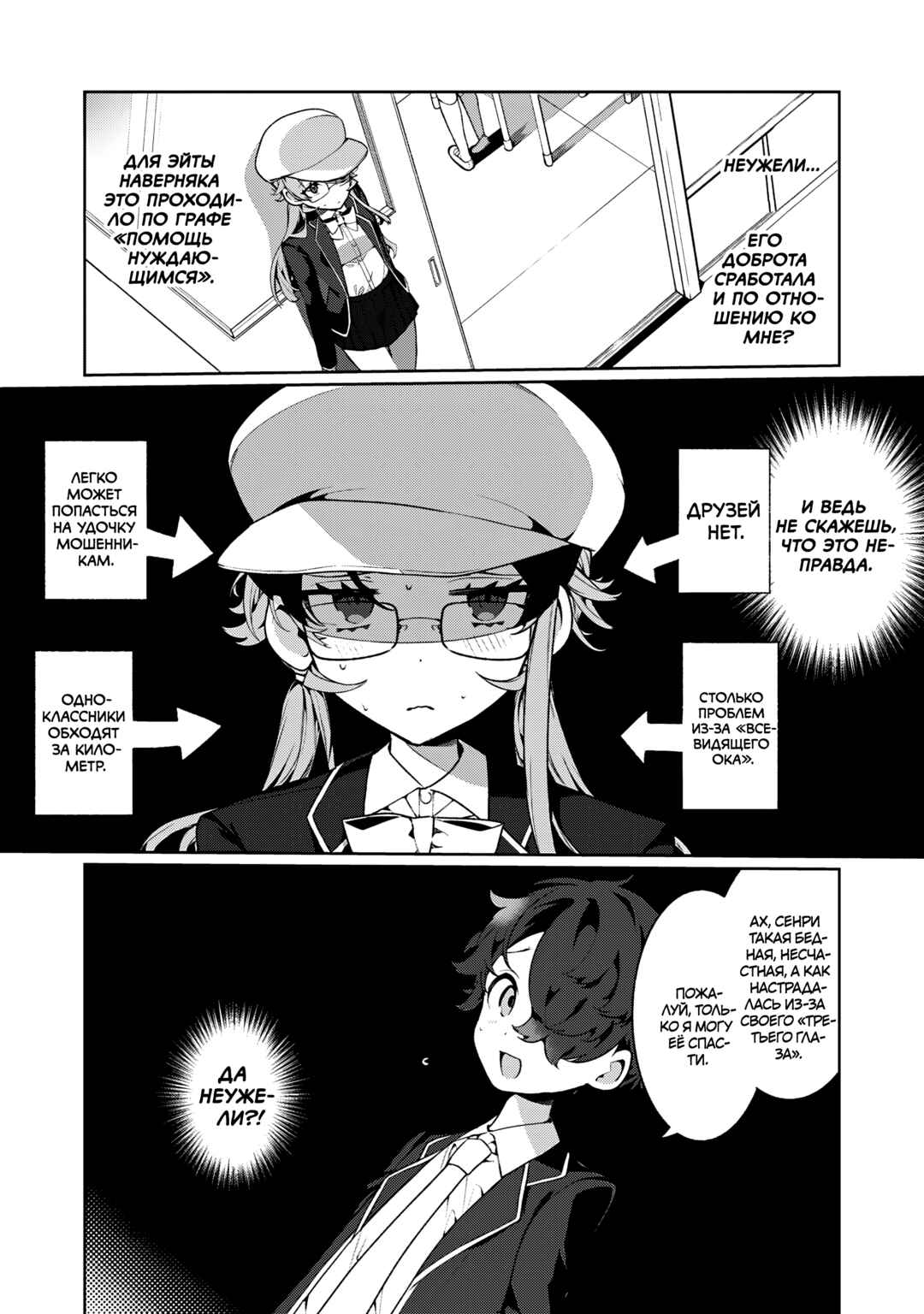 Koi to Senrigan to Aonisai Chapter 12 - Page 7