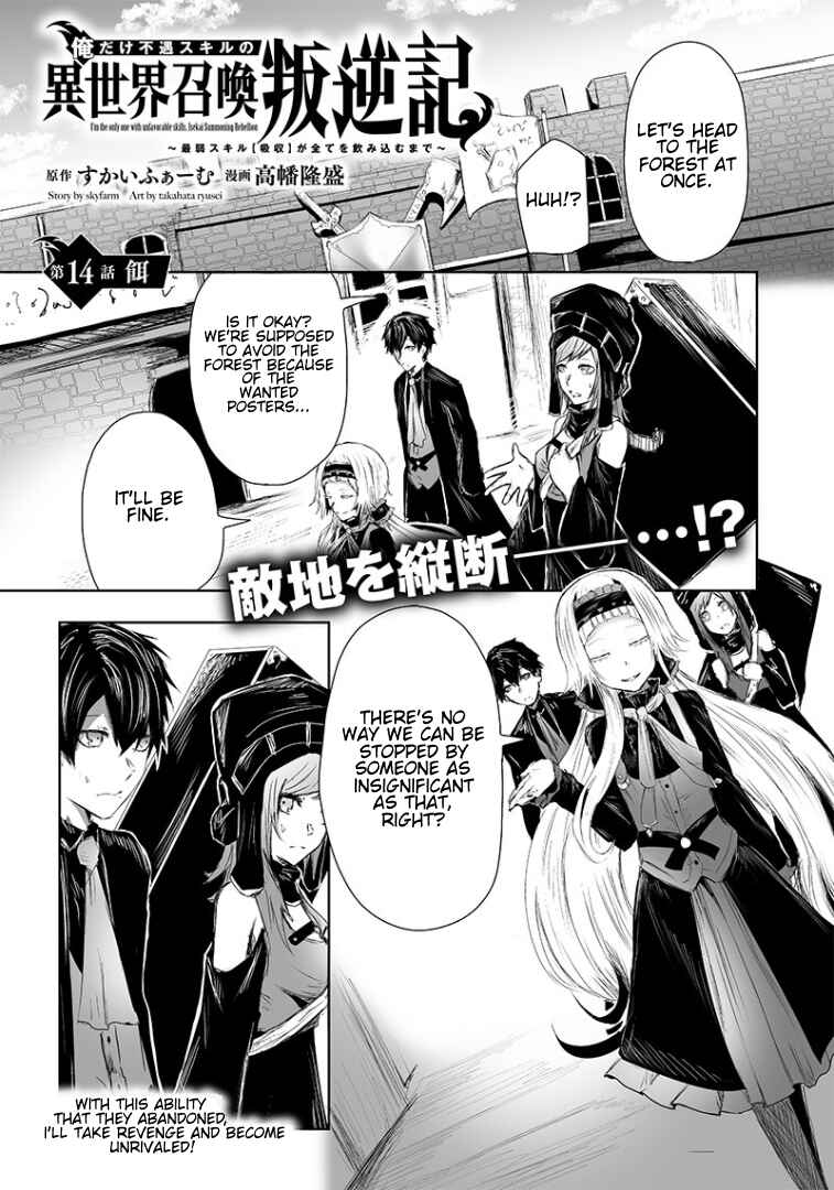 Ore dake Fuguu Skill no Isekai Shoukan Hangyakuki ~Saijaku Skill "Kyuushuu" ga Subete wo Nomikomu made~ Chapter 14 - Page 2