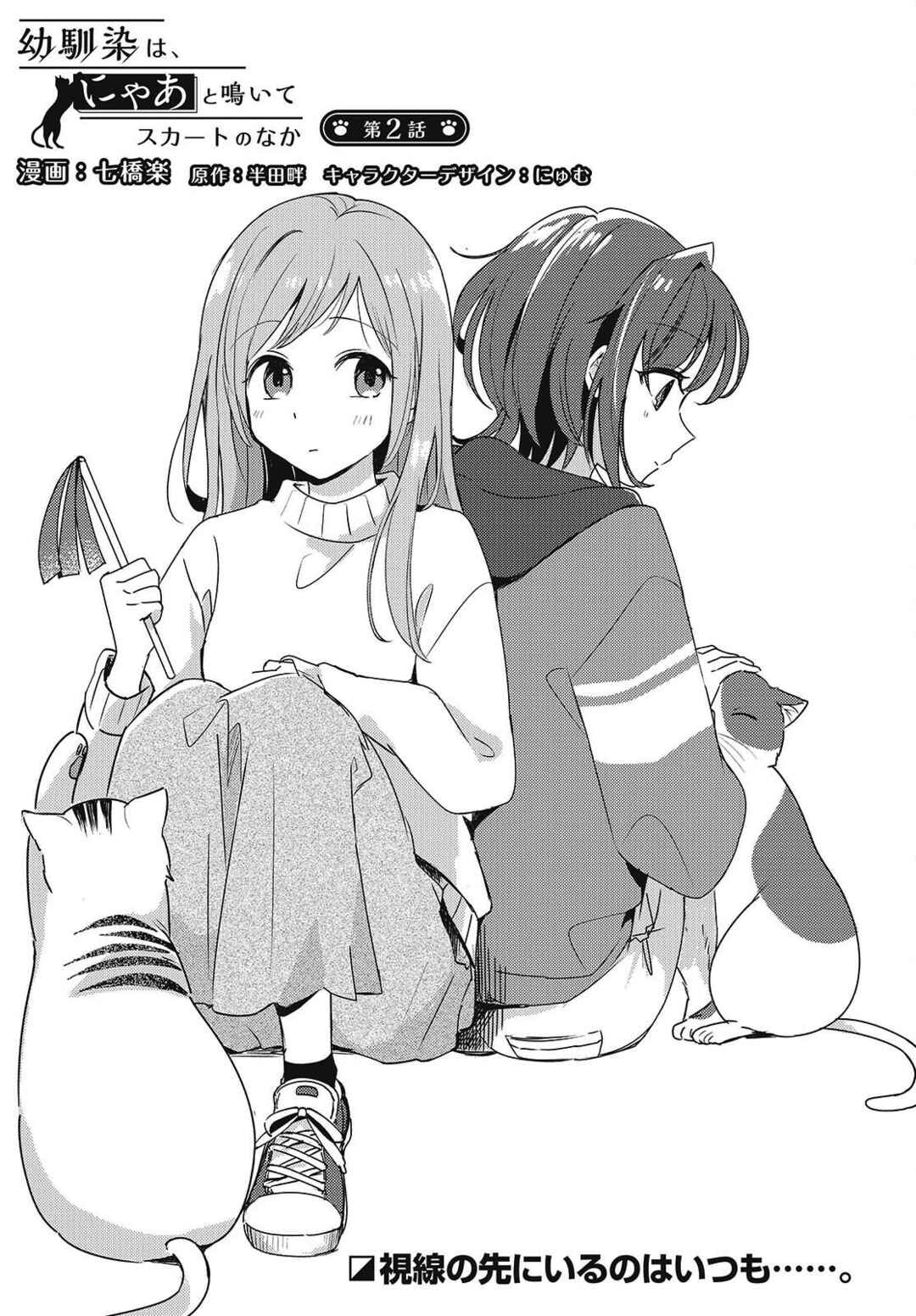 Osananajimi wa, Nyaa to Naite Skirt no Naka Chapter 2 - Page 5