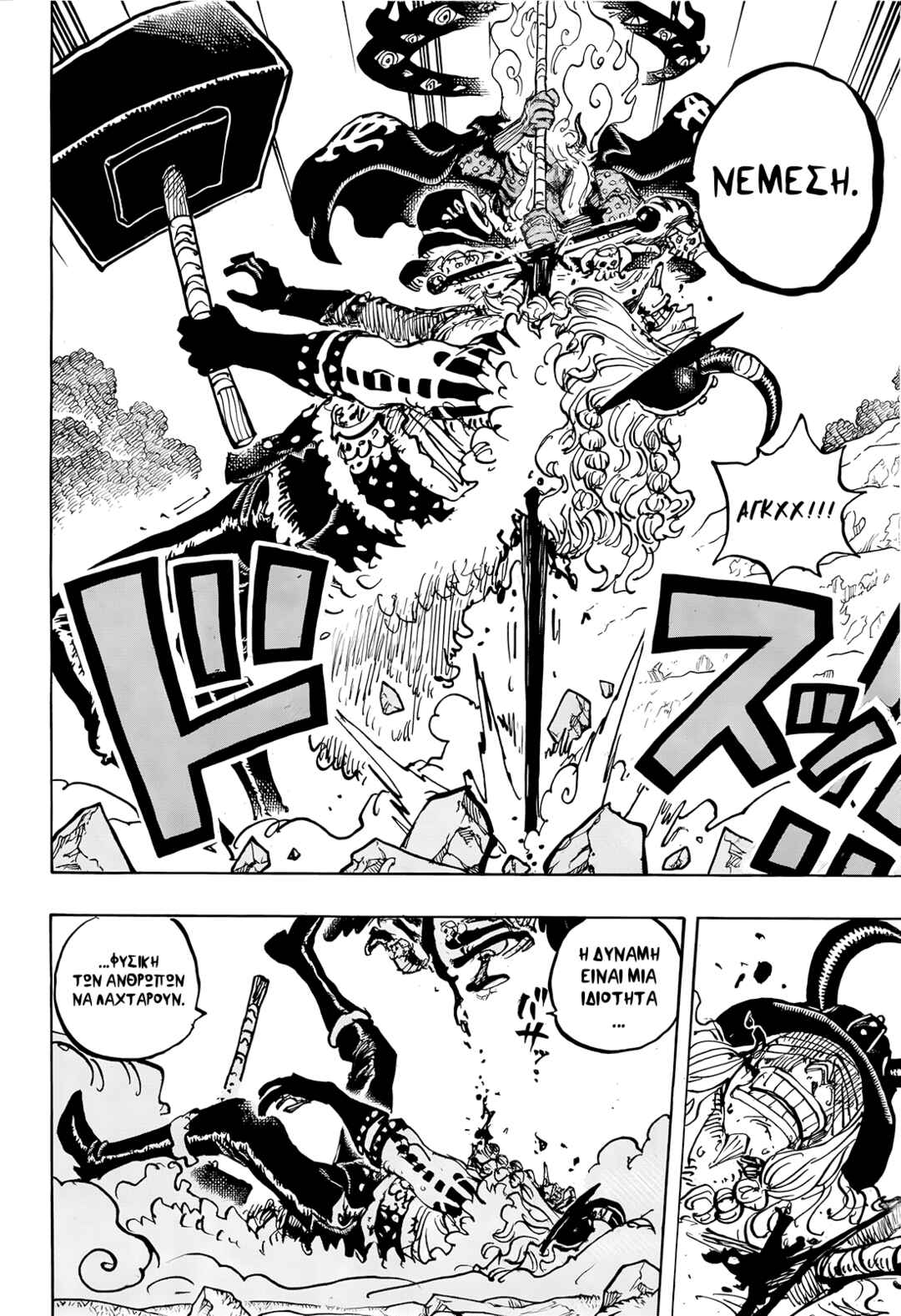 One Piece Chapter 1181 - Page 7