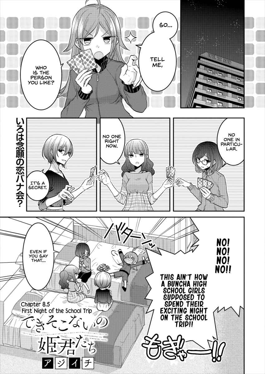 Dekisokonai no Himegimi-tachi Chapter 18.5 - Page 1