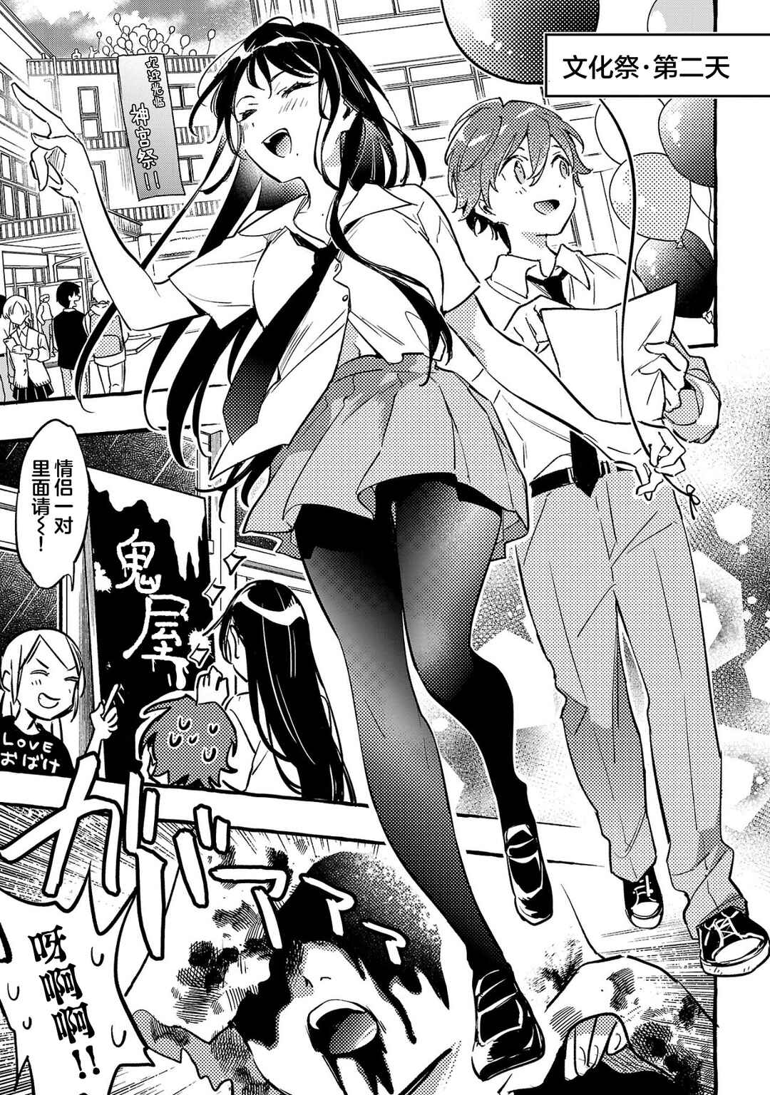 Byakuda no Hanamuko Chapter 9 - Page 11