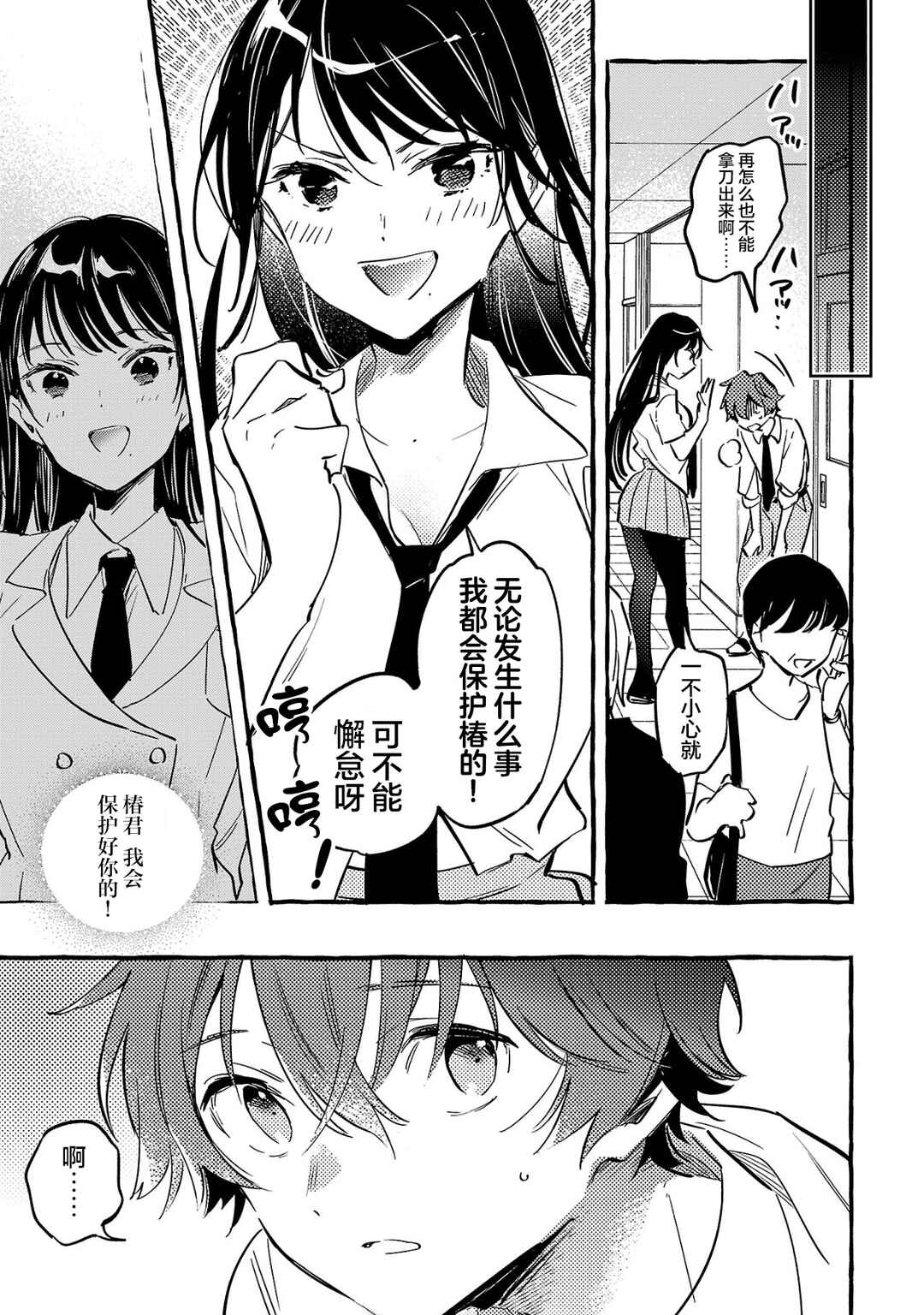 Byakuda no Hanamuko Chapter 9 - Page 13