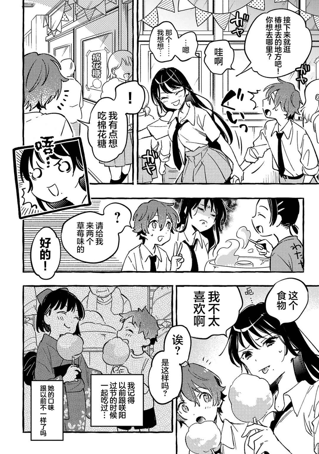 Byakuda no Hanamuko Chapter 9 - Page 14