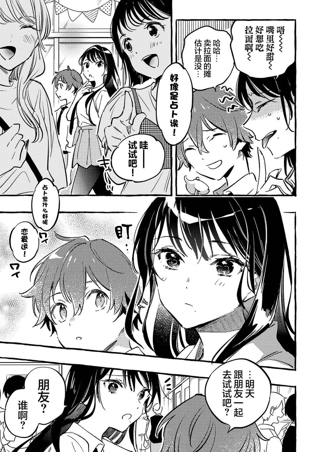 Byakuda no Hanamuko Chapter 9 - Page 15