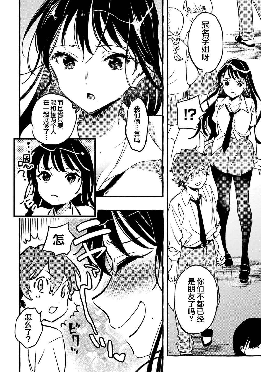 Byakuda no Hanamuko Chapter 9 - Page 16