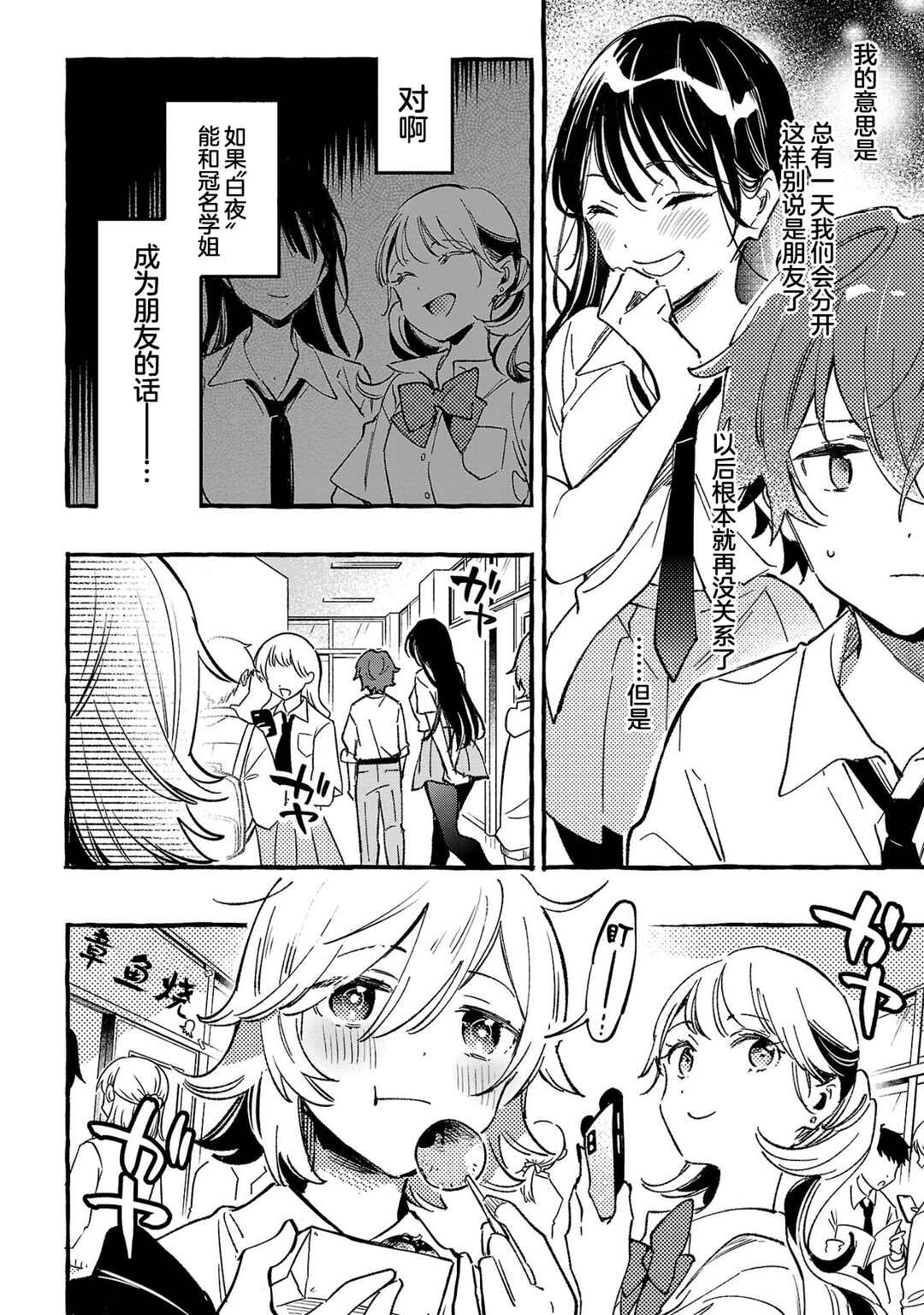 Byakuda no Hanamuko Chapter 9 - Page 18