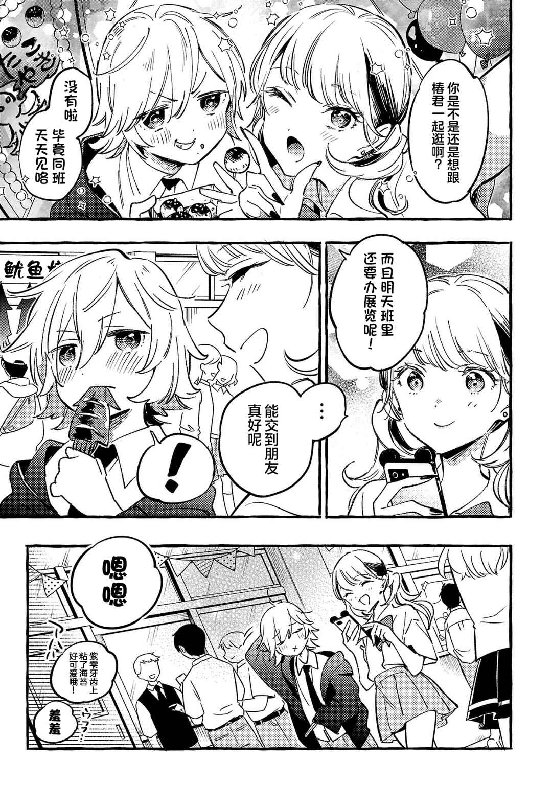 Byakuda no Hanamuko Chapter 9 - Page 19