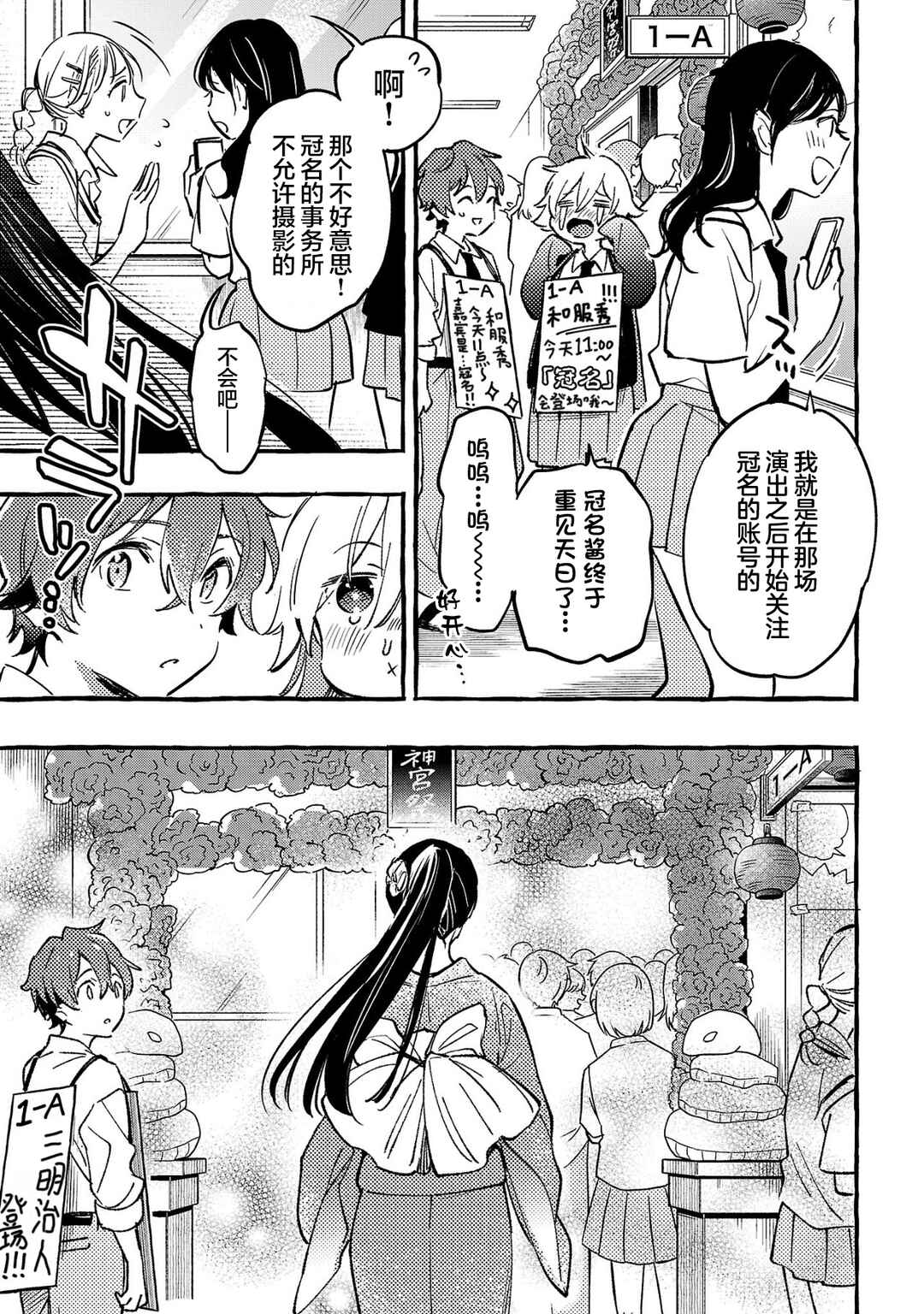Byakuda no Hanamuko Chapter 9 - Page 21