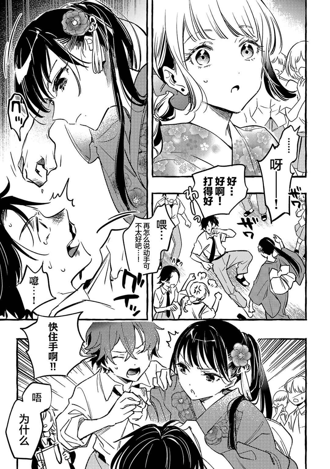 Byakuda no Hanamuko Chapter 9 - Page 27