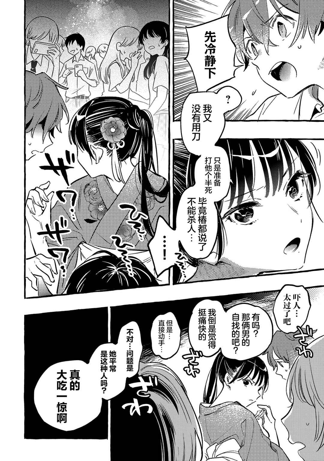 Byakuda no Hanamuko Chapter 9 - Page 28