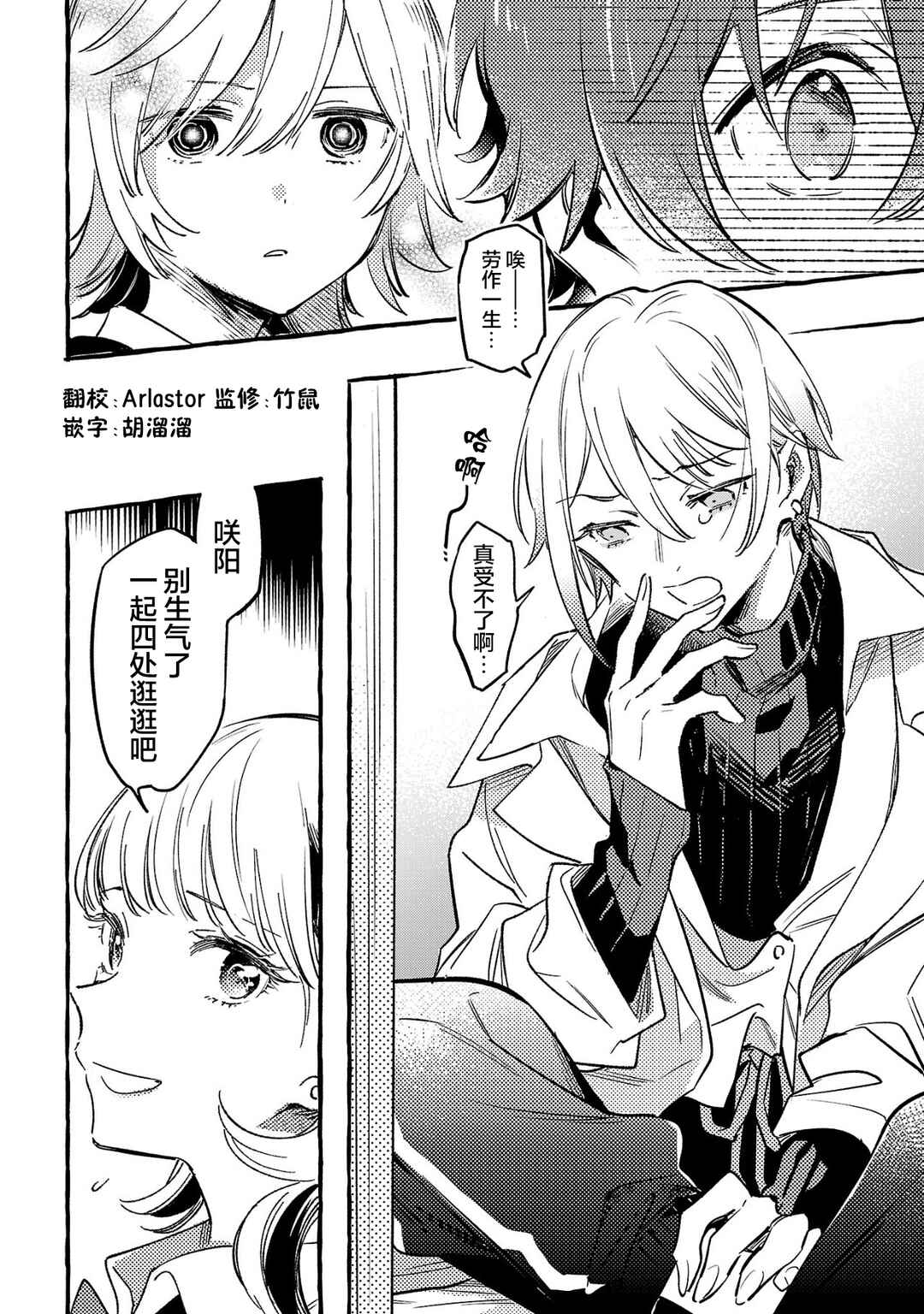 Byakuda no Hanamuko Chapter 9 - Page 32