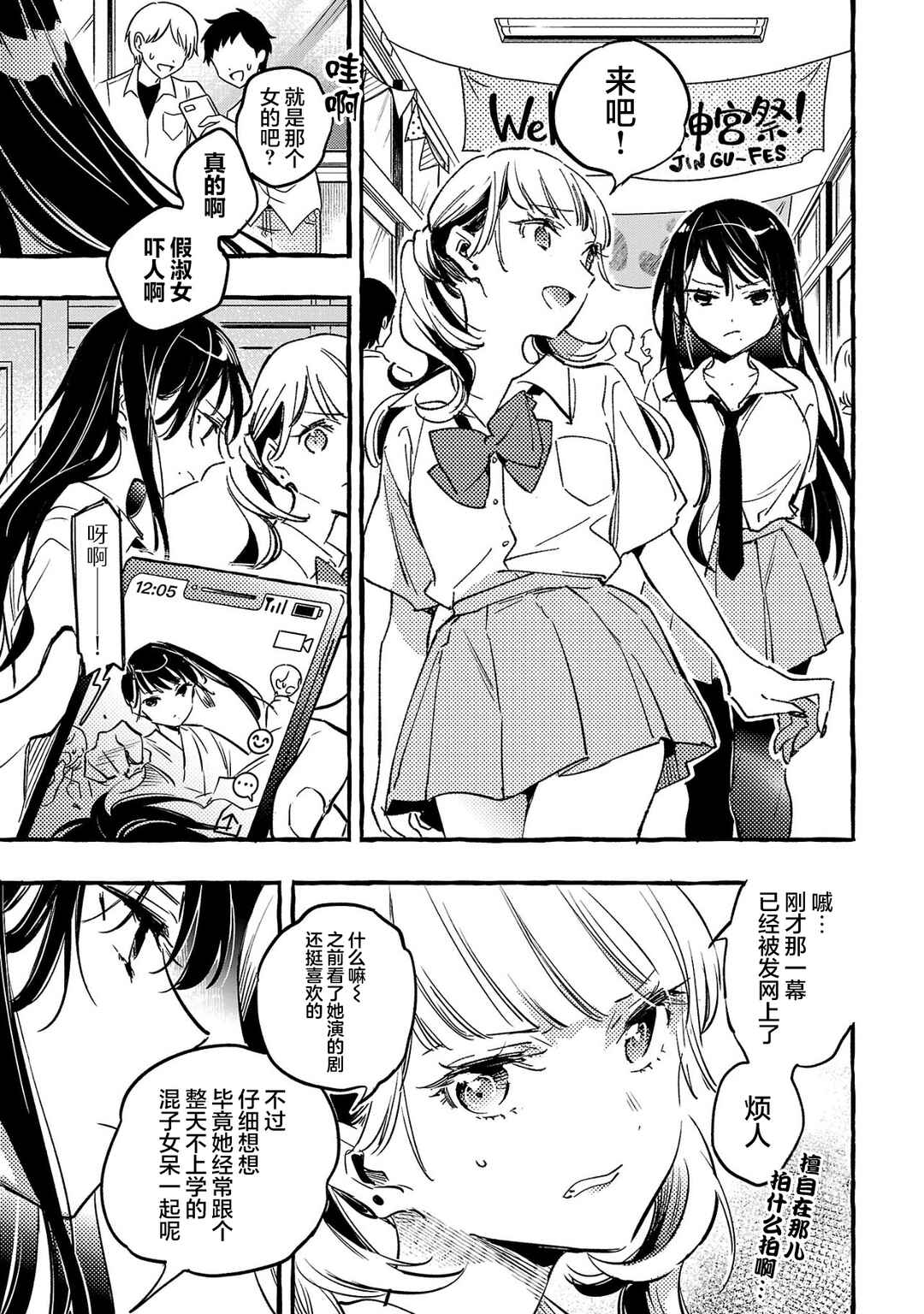 Byakuda no Hanamuko Chapter 9 - Page 33