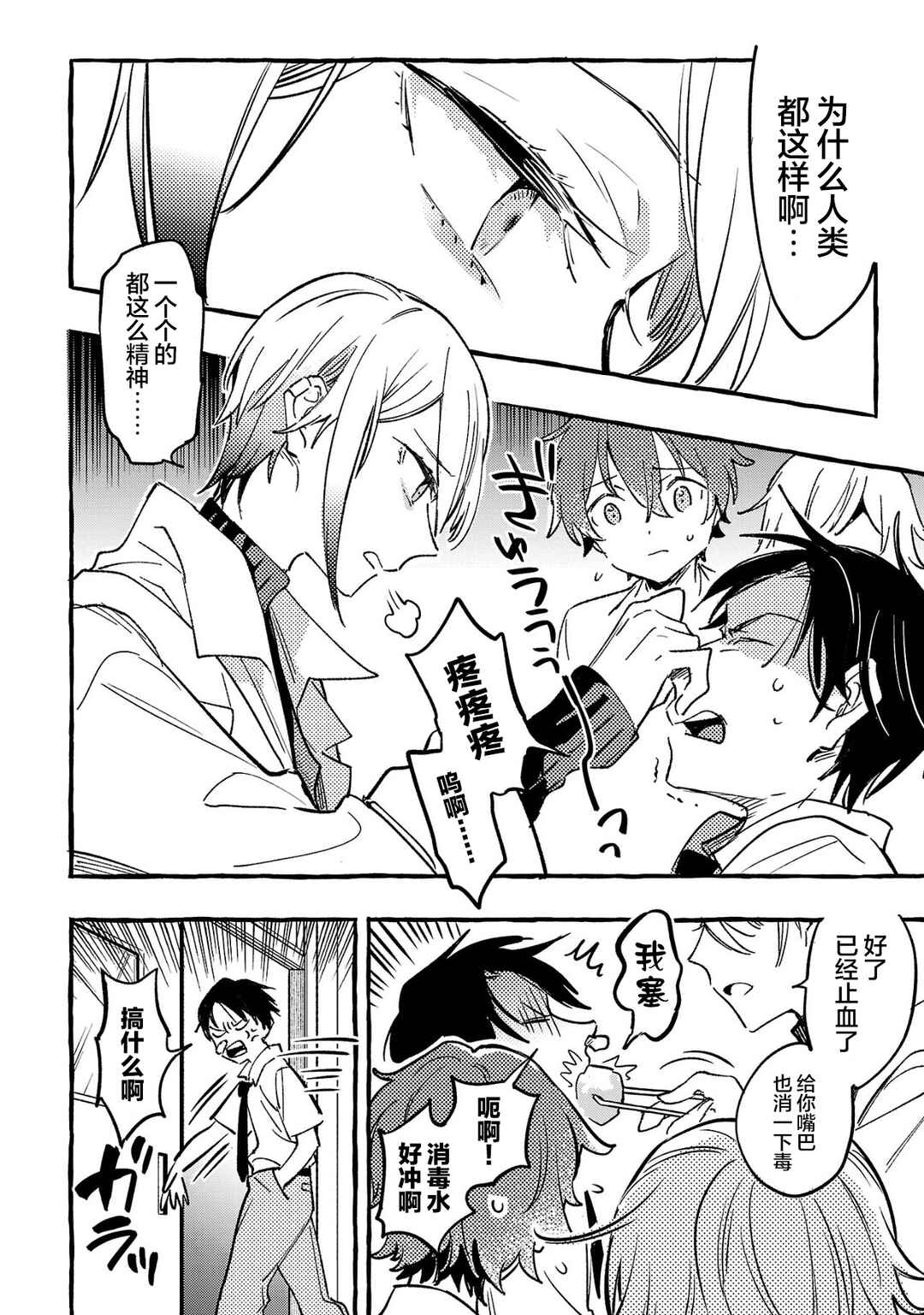 Byakuda no Hanamuko Chapter 9 - Page 36
