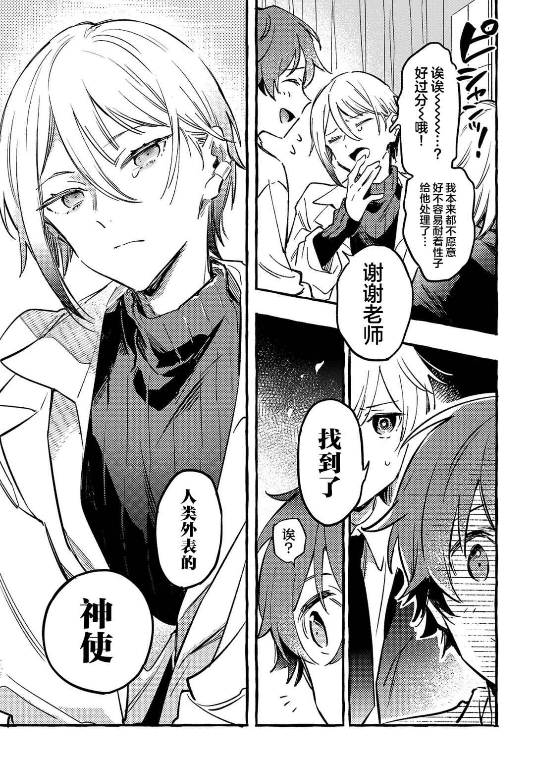 Byakuda no Hanamuko Chapter 9 - Page 37