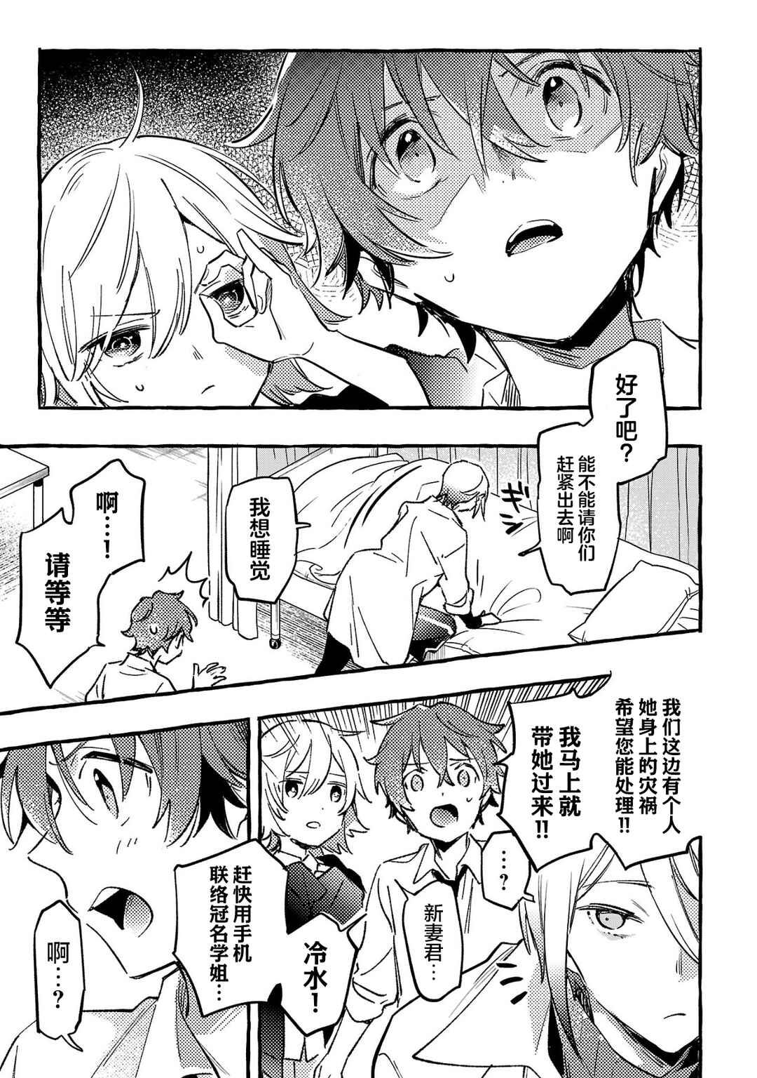 Byakuda no Hanamuko Chapter 9 - Page 39