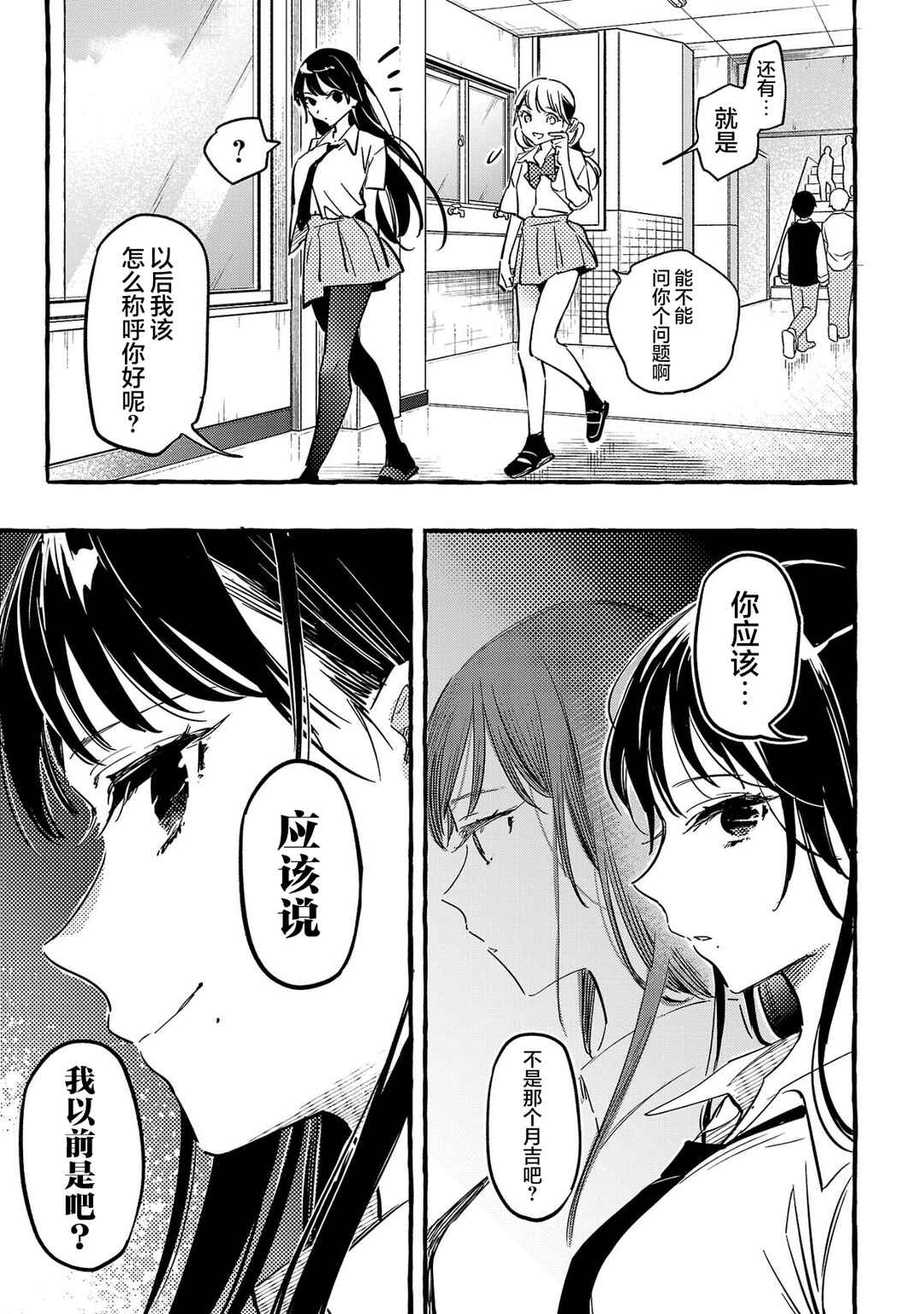 Byakuda no Hanamuko Chapter 9 - Page 41