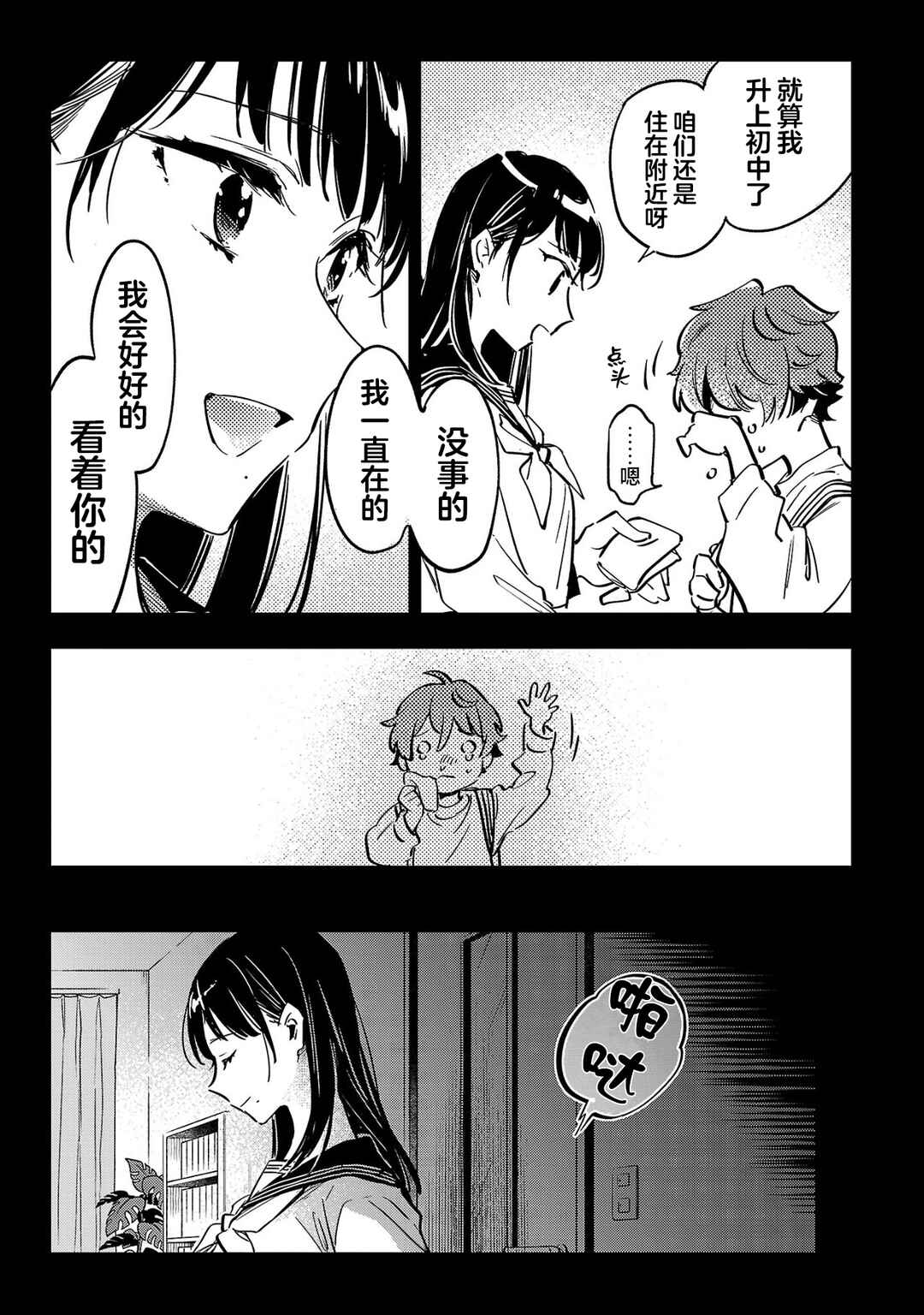 Byakuda no Hanamuko Chapter 9 - Page 43