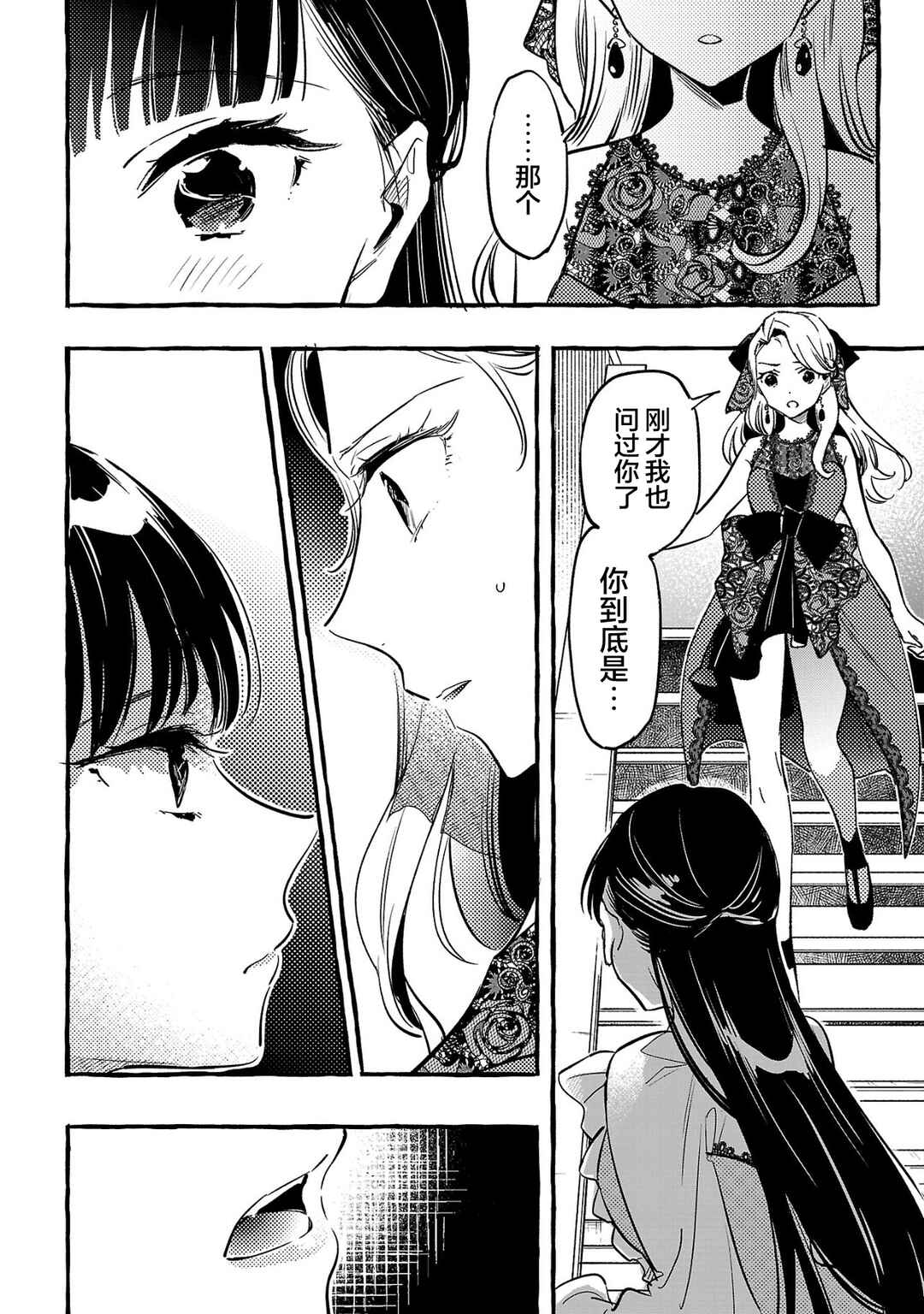 Byakuda no Hanamuko Chapter 9 - Page 6