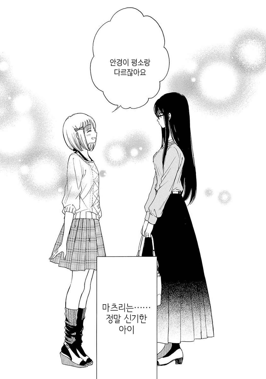 Himawari-san Chapter 31 - Page 10