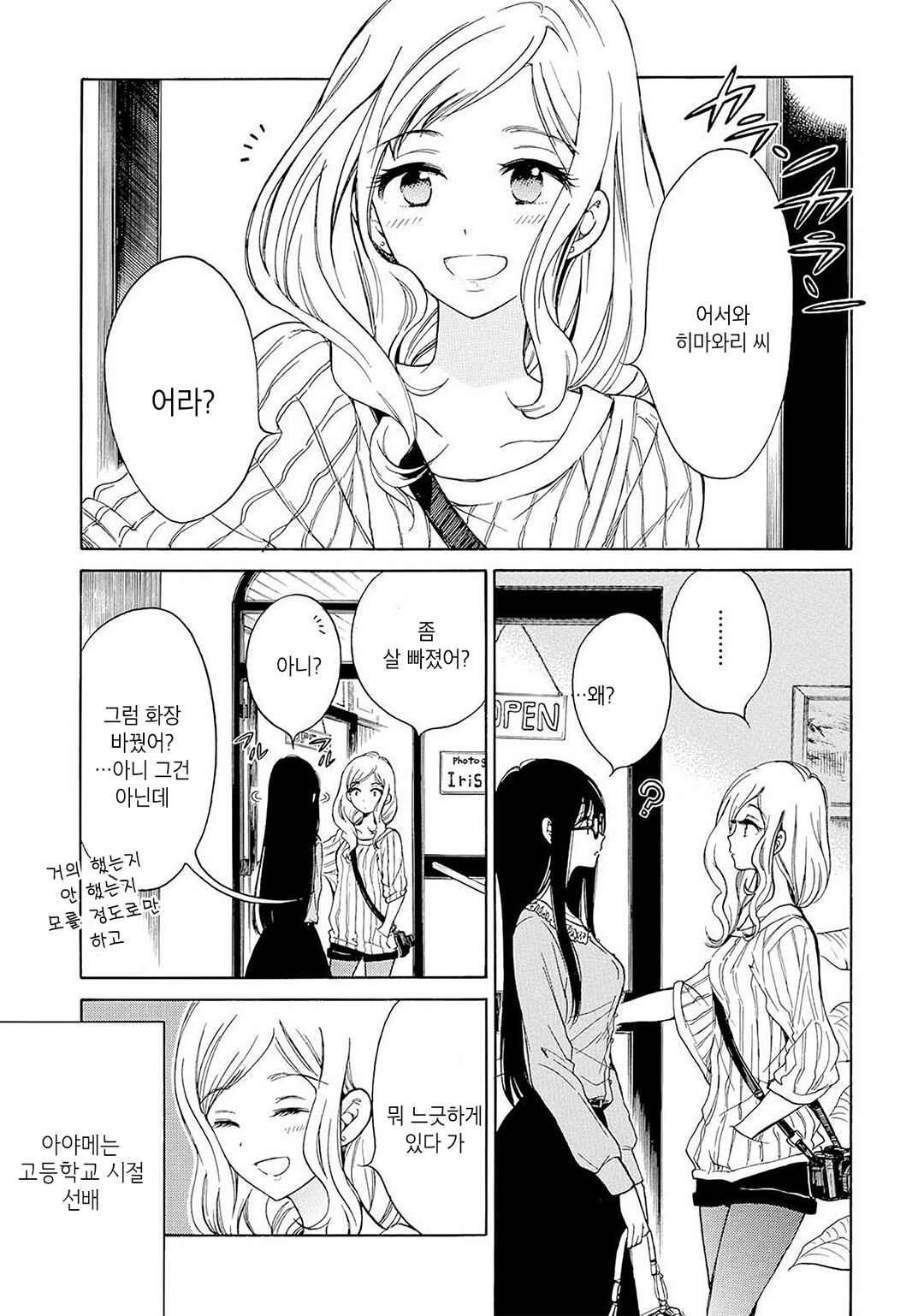 Himawari-san Chapter 31 - Page 5