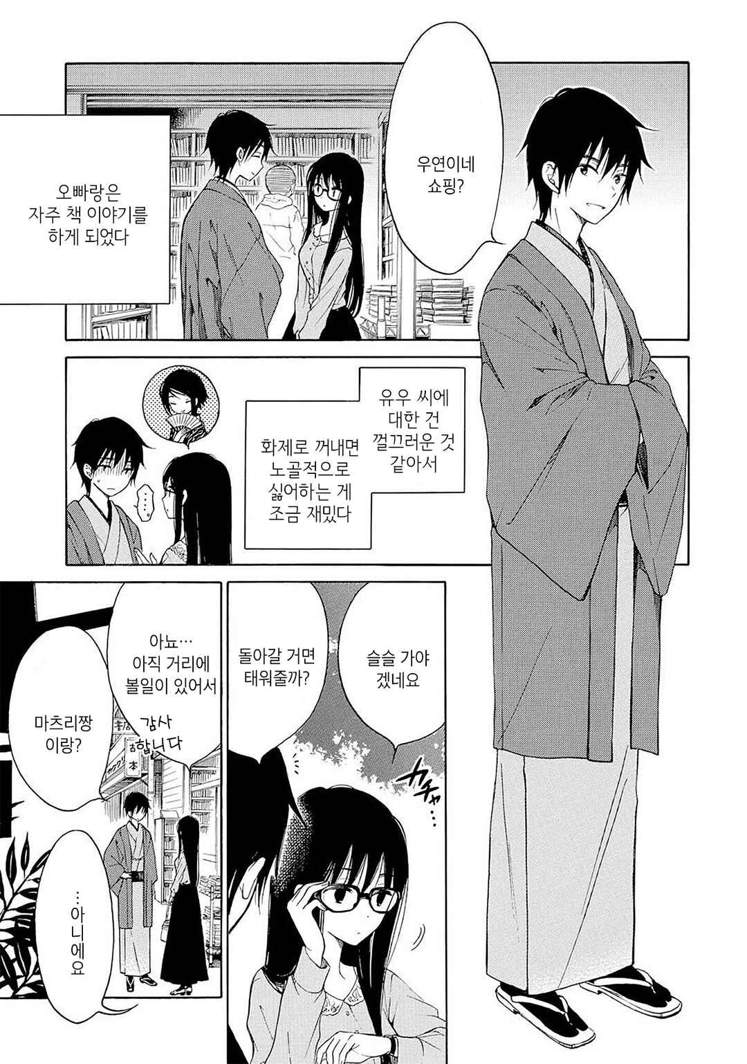 Himawari-san Chapter 31 - Page 7
