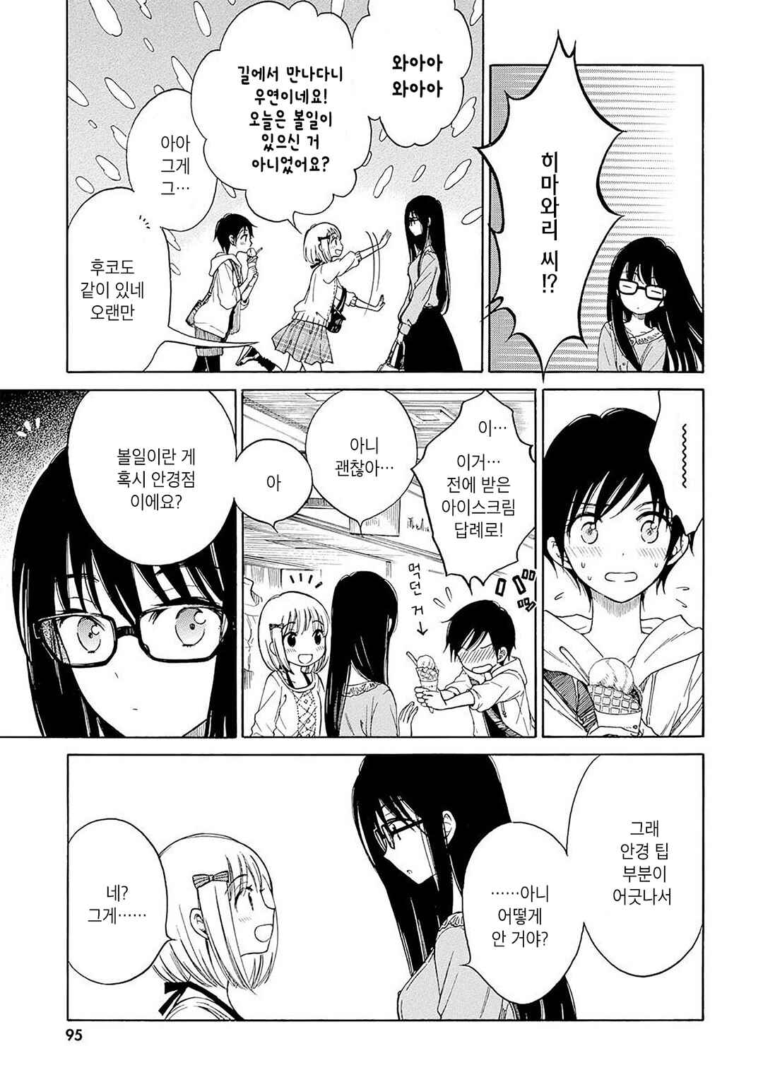 Himawari-san Chapter 31 - Page 9