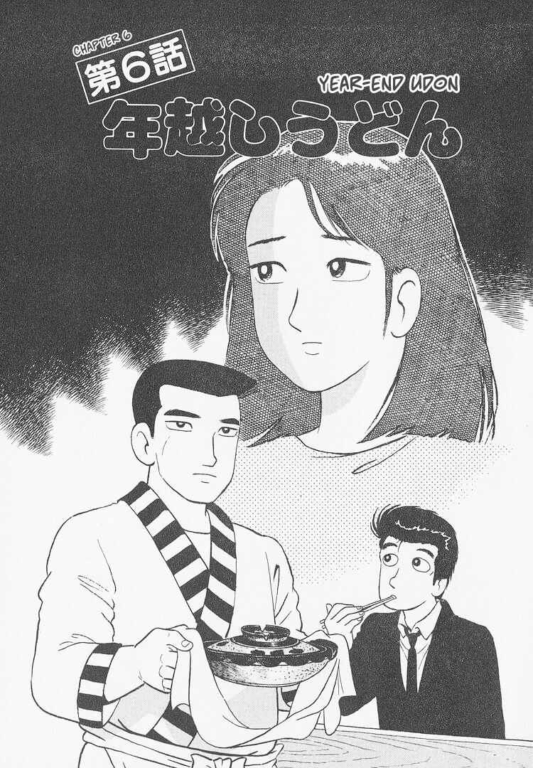 Oishinbo Chapter 235 - Page 1