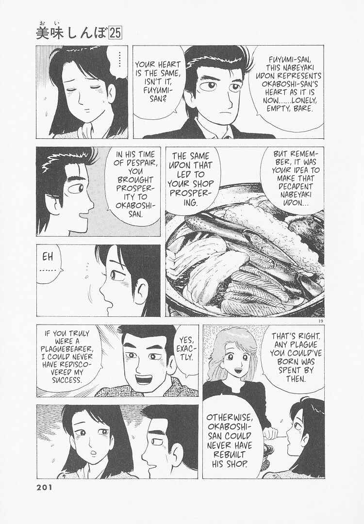 Oishinbo Chapter 235 - Page 19
