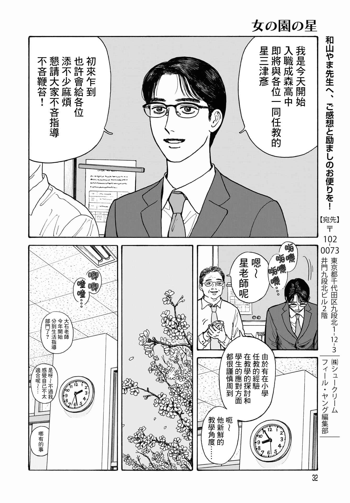 The Star of Girls' Garden Chapter 12.5 - Page 2