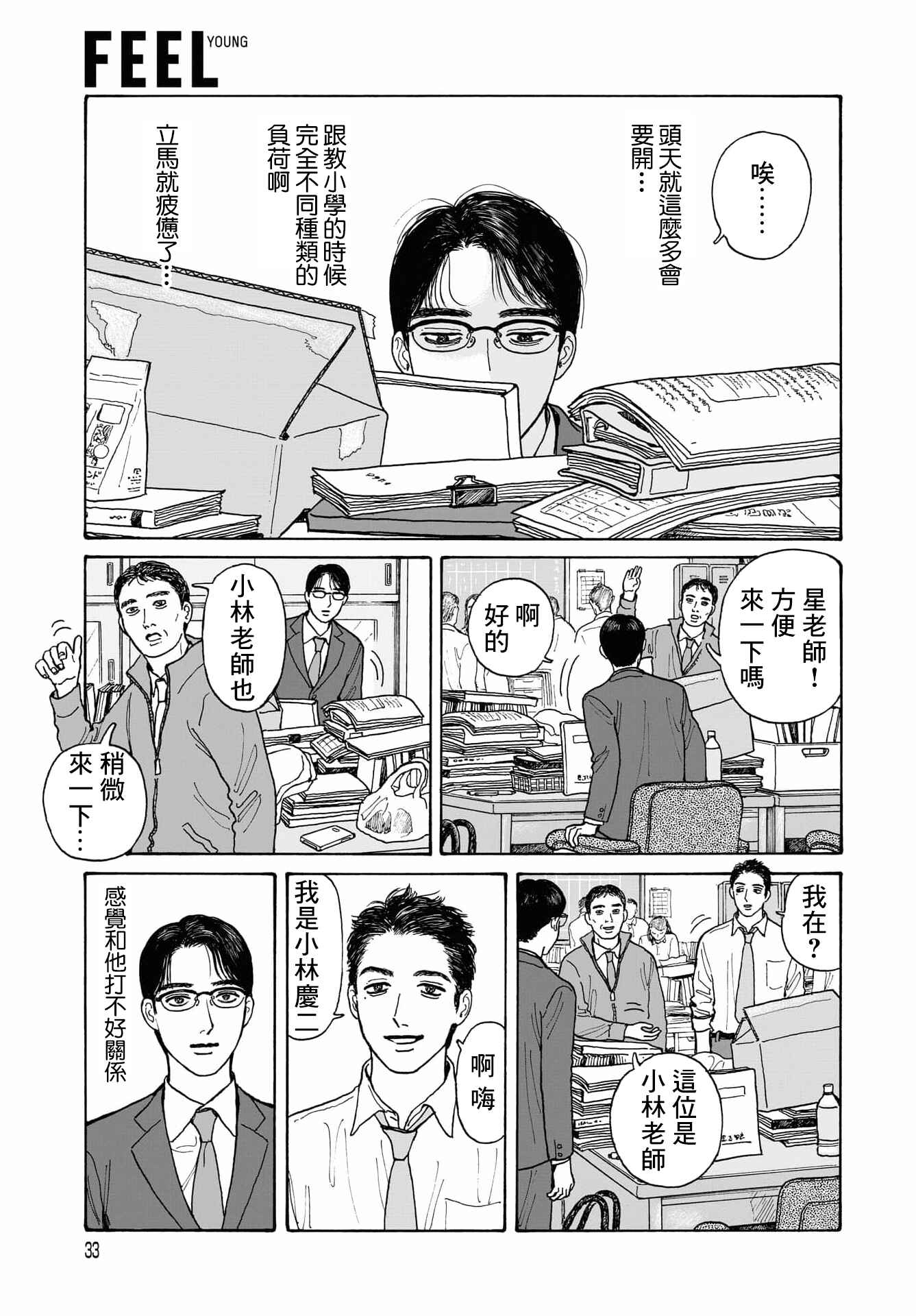 The Star of Girls' Garden Chapter 12.5 - Page 3