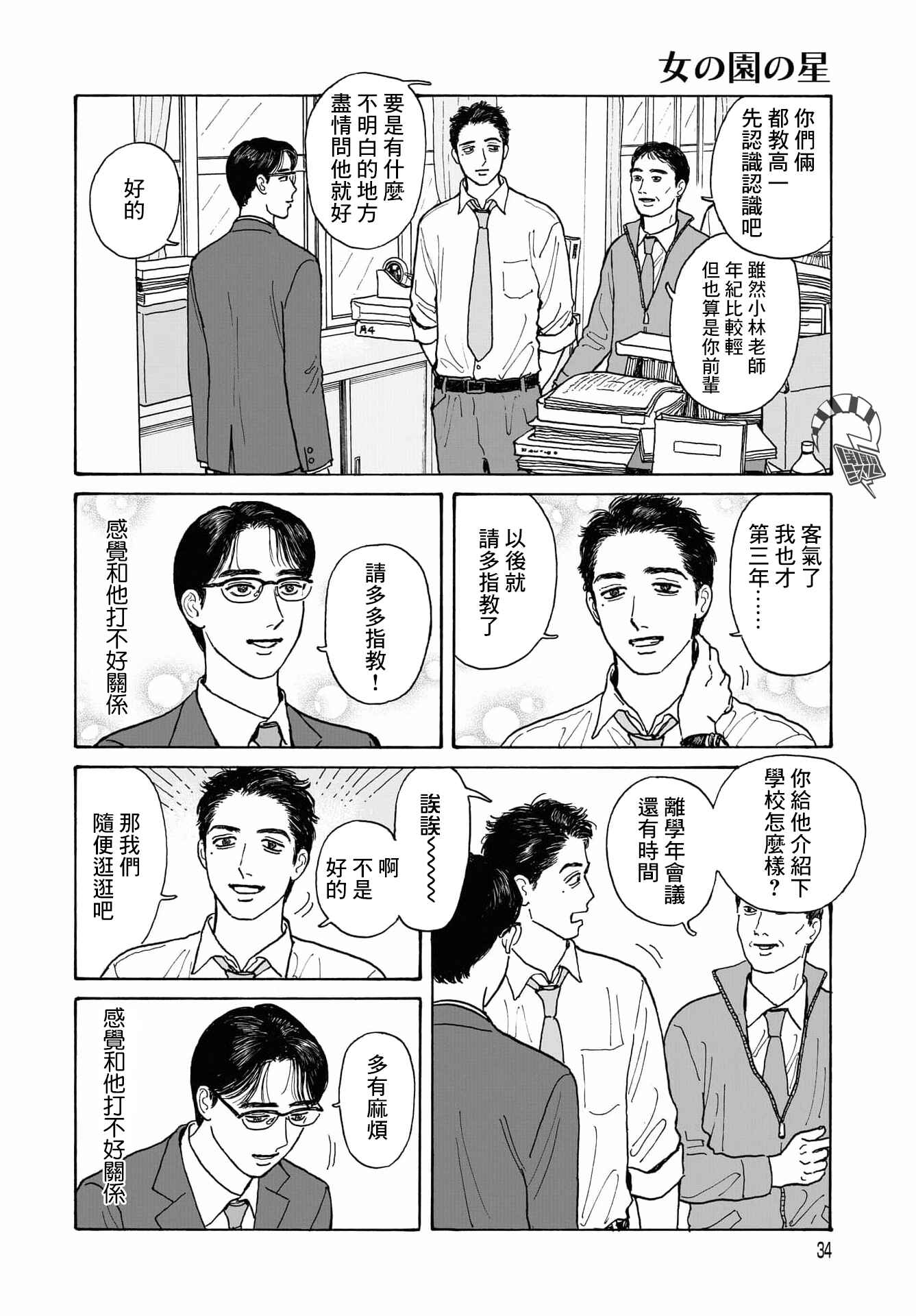 The Star of Girls' Garden Chapter 12.5 - Page 4