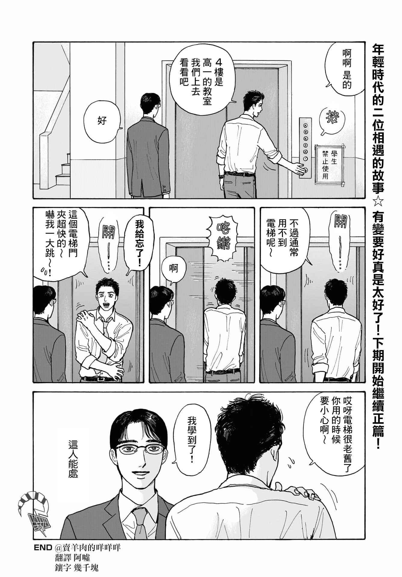 The Star of Girls' Garden Chapter 12.5 - Page 6