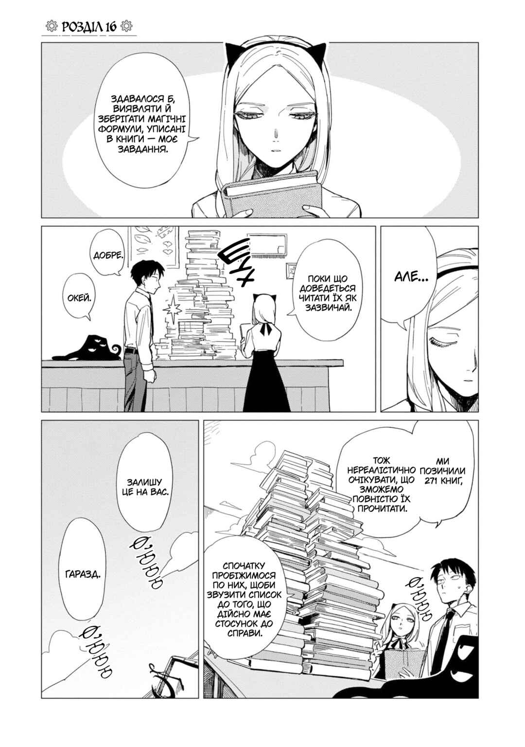 Shinozaki-kun no Mente Jijou Chapter 16 - Page 1