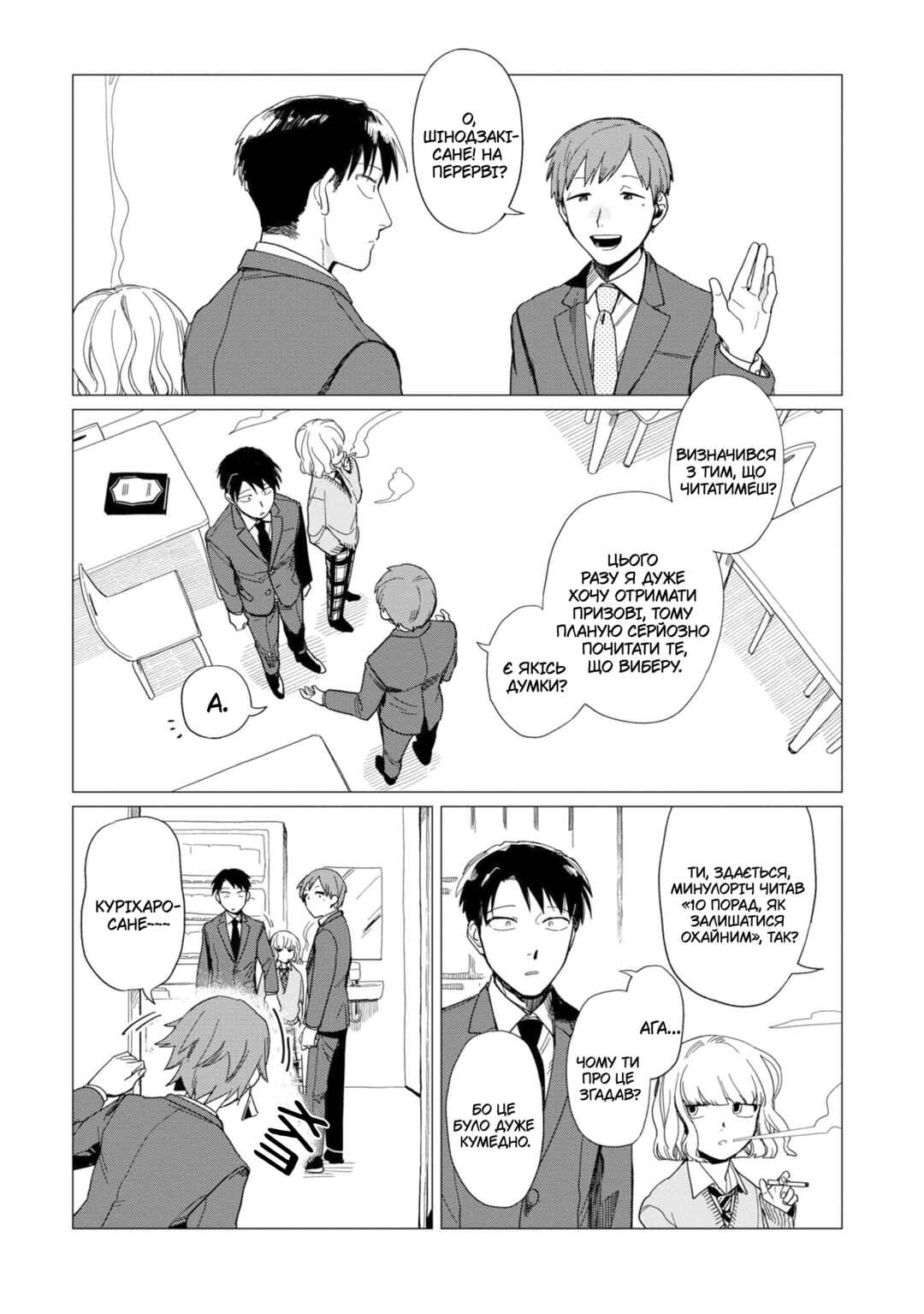 Shinozaki-kun no Mente Jijou Chapter 16 - Page 13