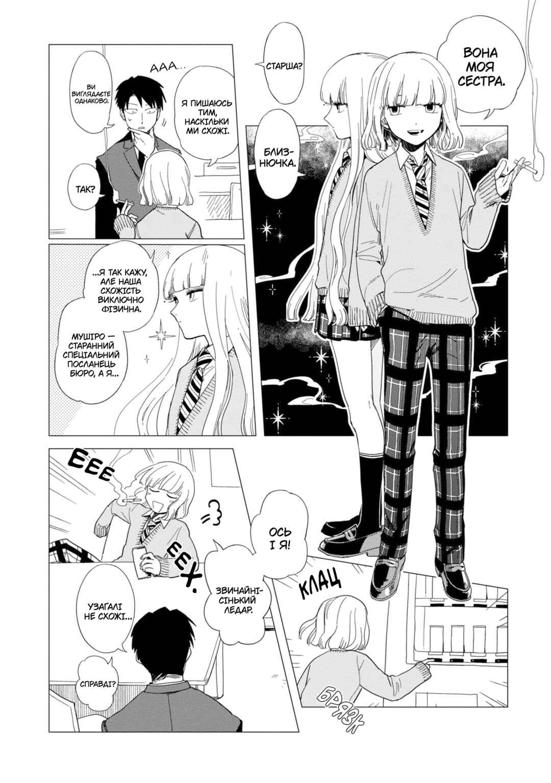 Shinozaki-kun no Mente Jijou Chapter 16 - Page 18