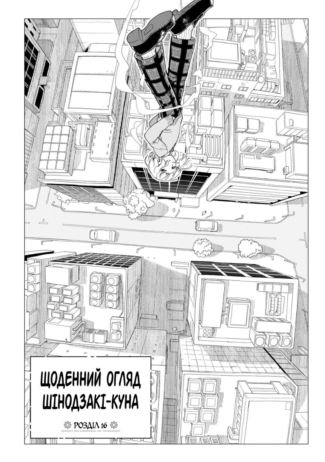 Shinozaki-kun no Mente Jijou Chapter 16 - Page 2
