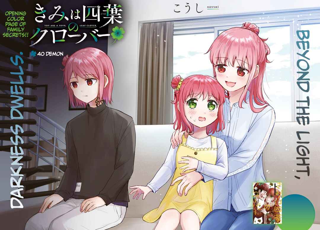 Kimi wa Yotsuba no Clover Chapter 40 - Page 2