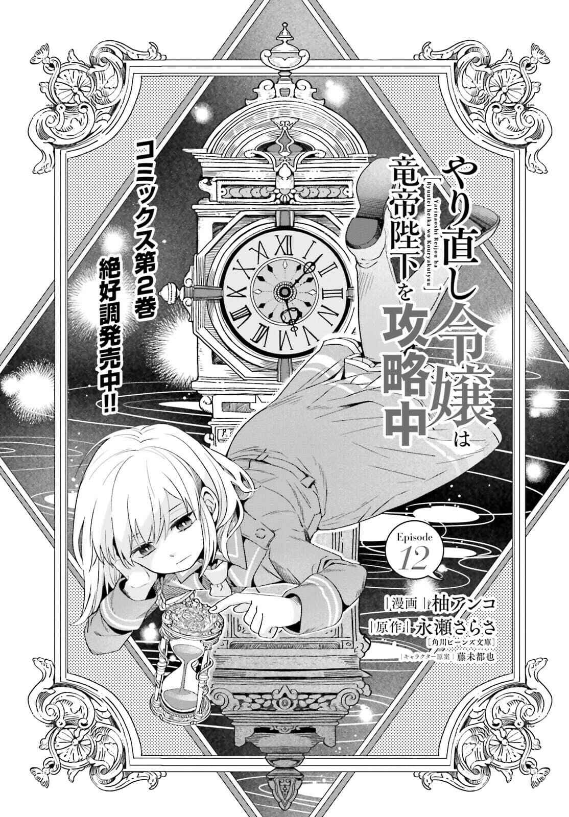 Yarinaoshi Reijou wa Ryuutei Heika o Kouryaku-chuu Chapter 12 - Page 1