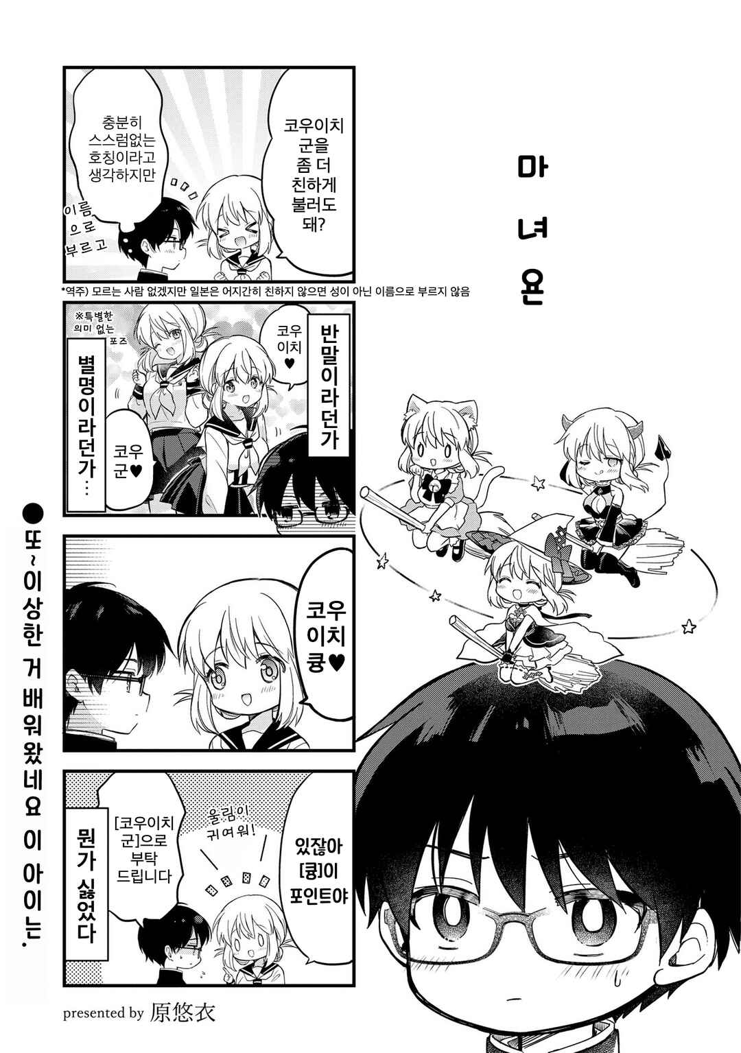 Majo wa Mangetsu ni Saku Chapter 23.5 - Page 1