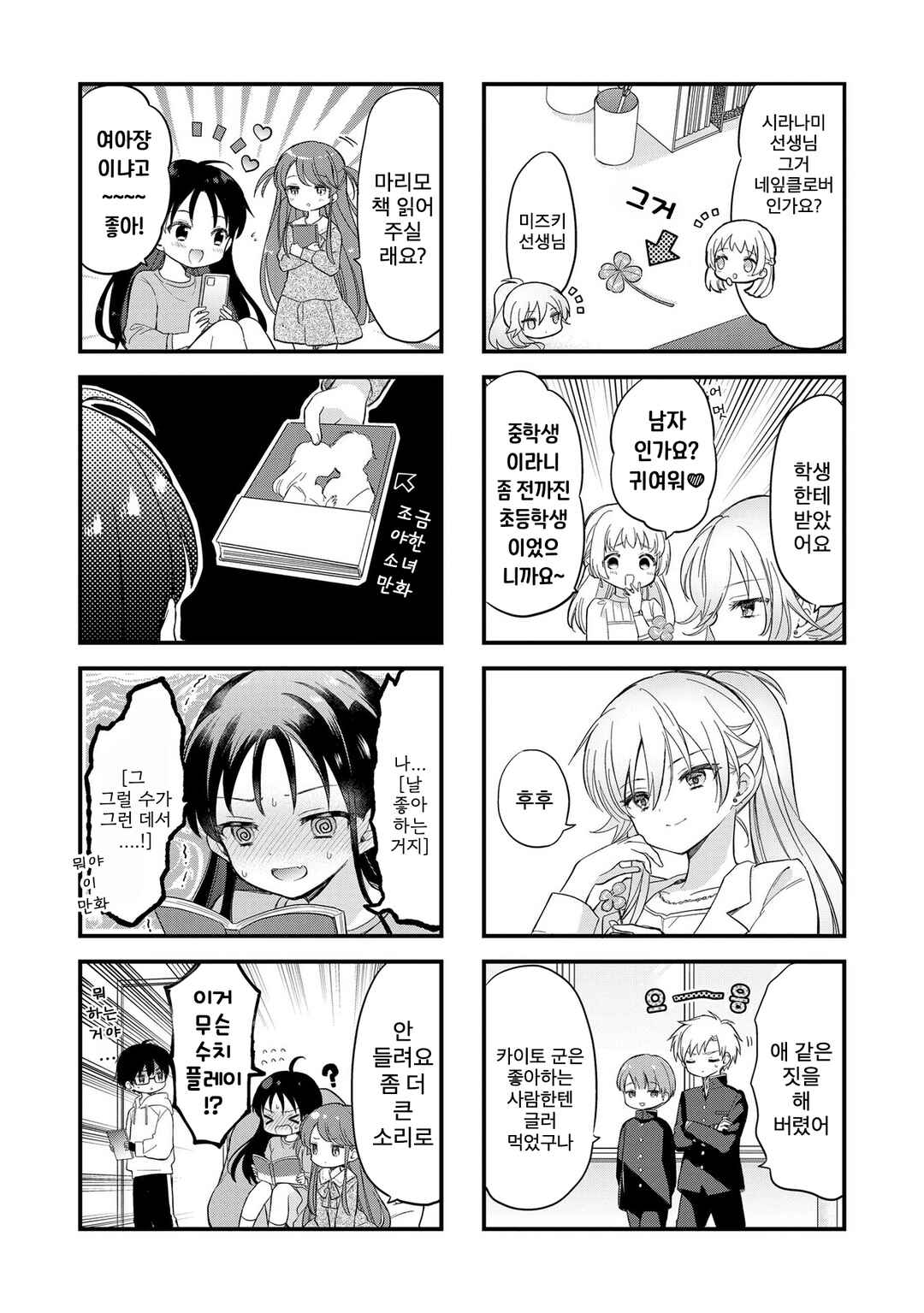 Majo wa Mangetsu ni Saku Chapter 23.5 - Page 3
