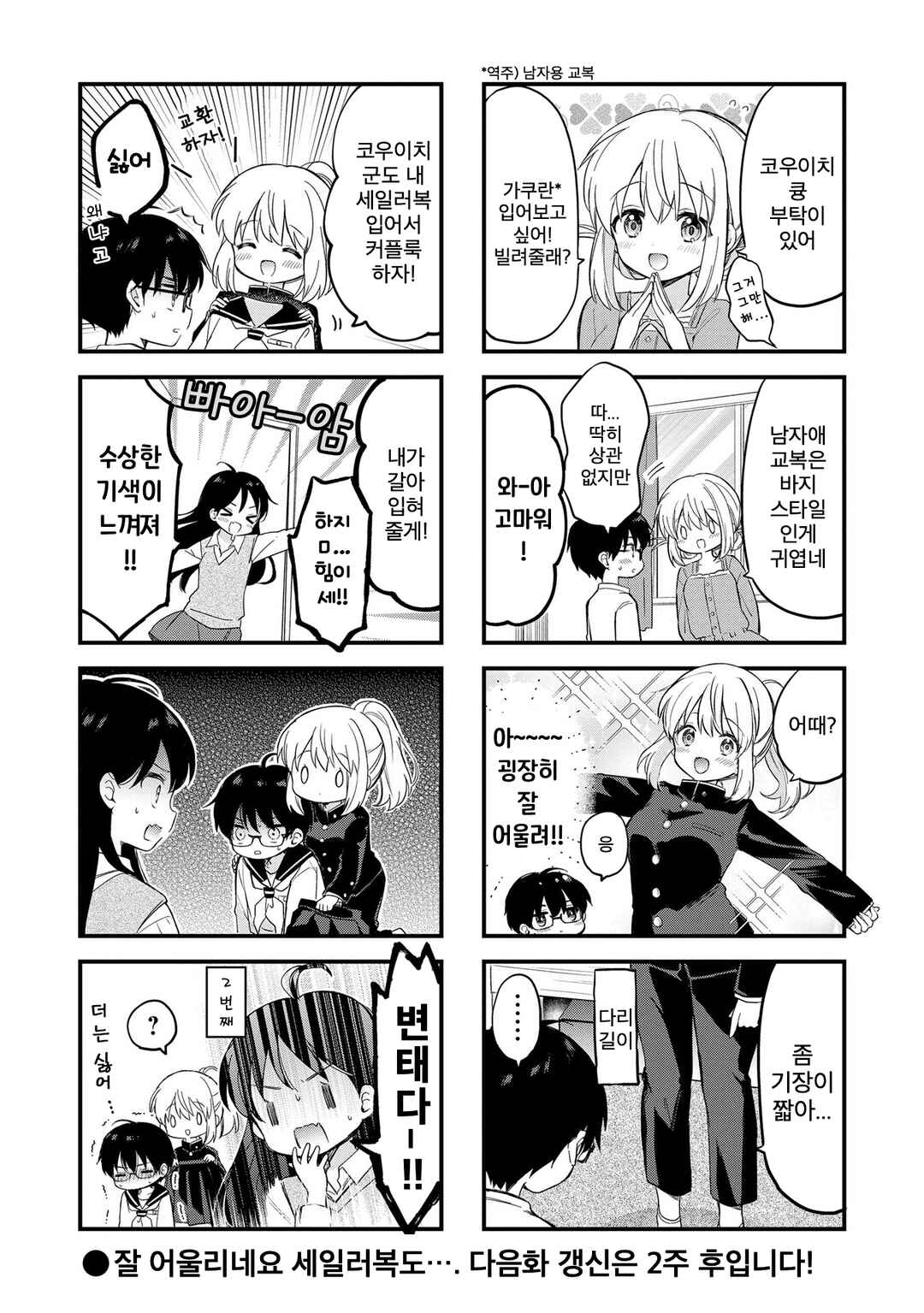 Majo wa Mangetsu ni Saku Chapter 23.5 - Page 4