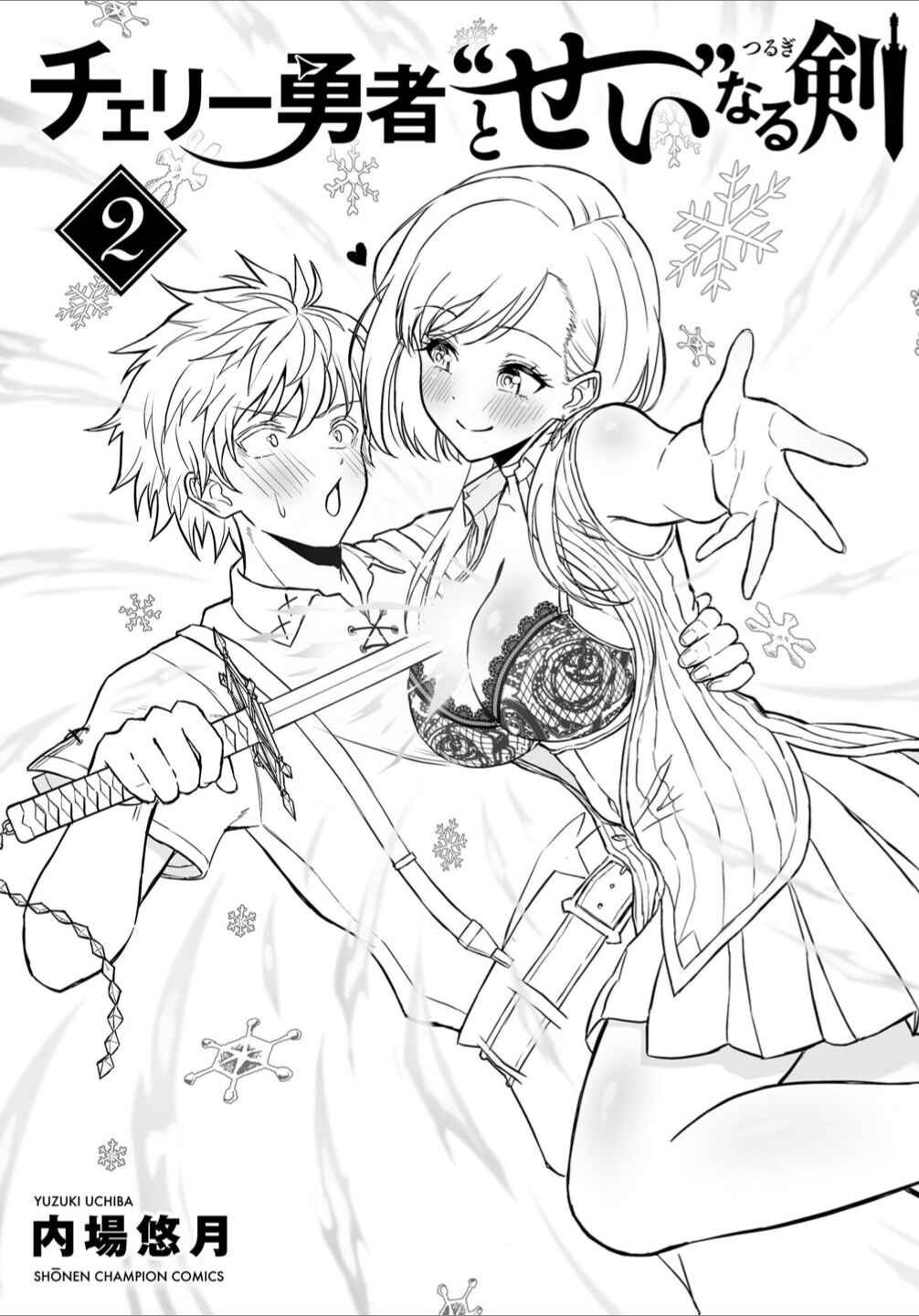 Cherry Yuusha to "Sei" Naru Tsurugi Chapter 14.5 - Page 15