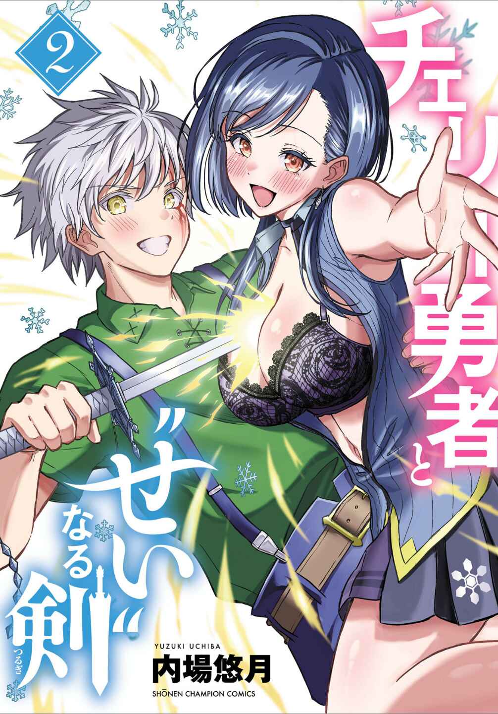 Cherry Yuusha to "Sei" Naru Tsurugi Chapter 14.5 - Page 2