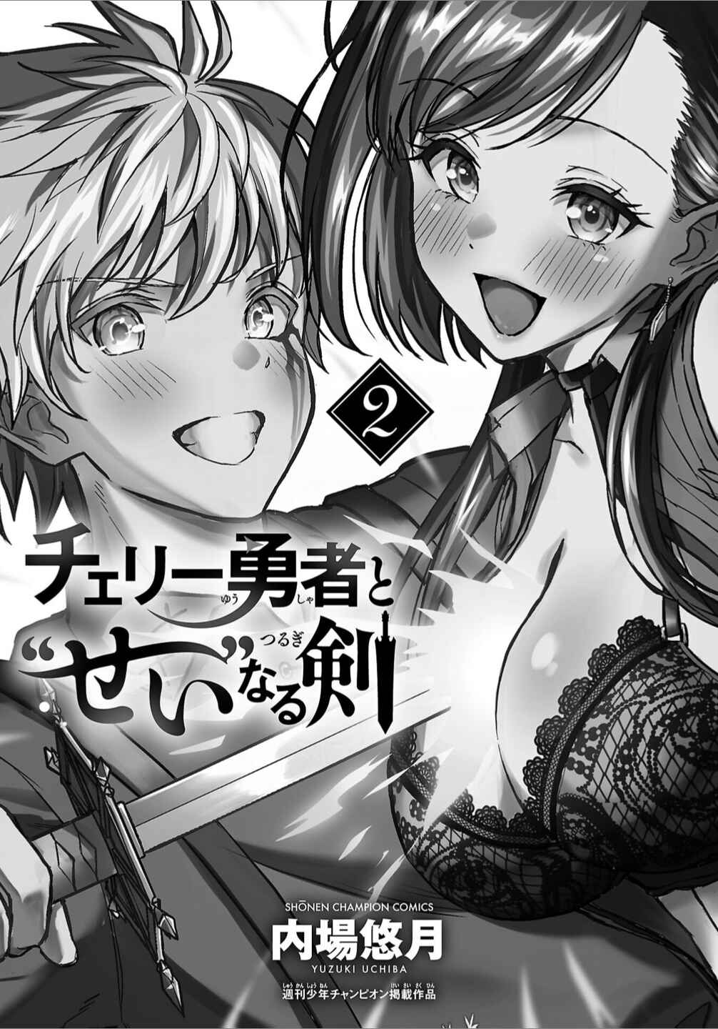 Cherry Yuusha to "Sei" Naru Tsurugi Chapter 14.5 - Page 3