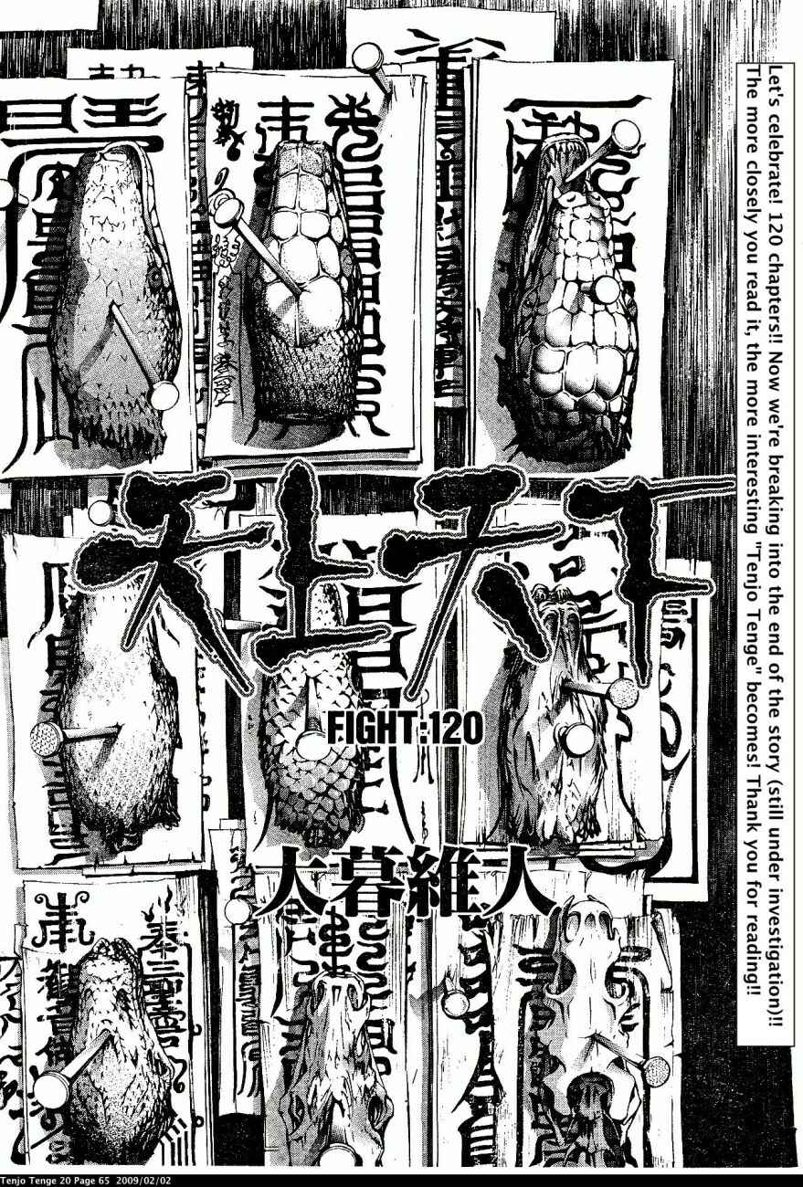 Tenjou Tenge Chapter 120 - Page 1
